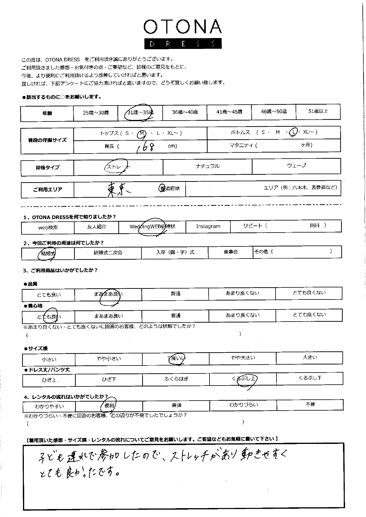 6月14日 結婚式ご利用 東京エリア｜CR3-348NA-L (ドレス単品)