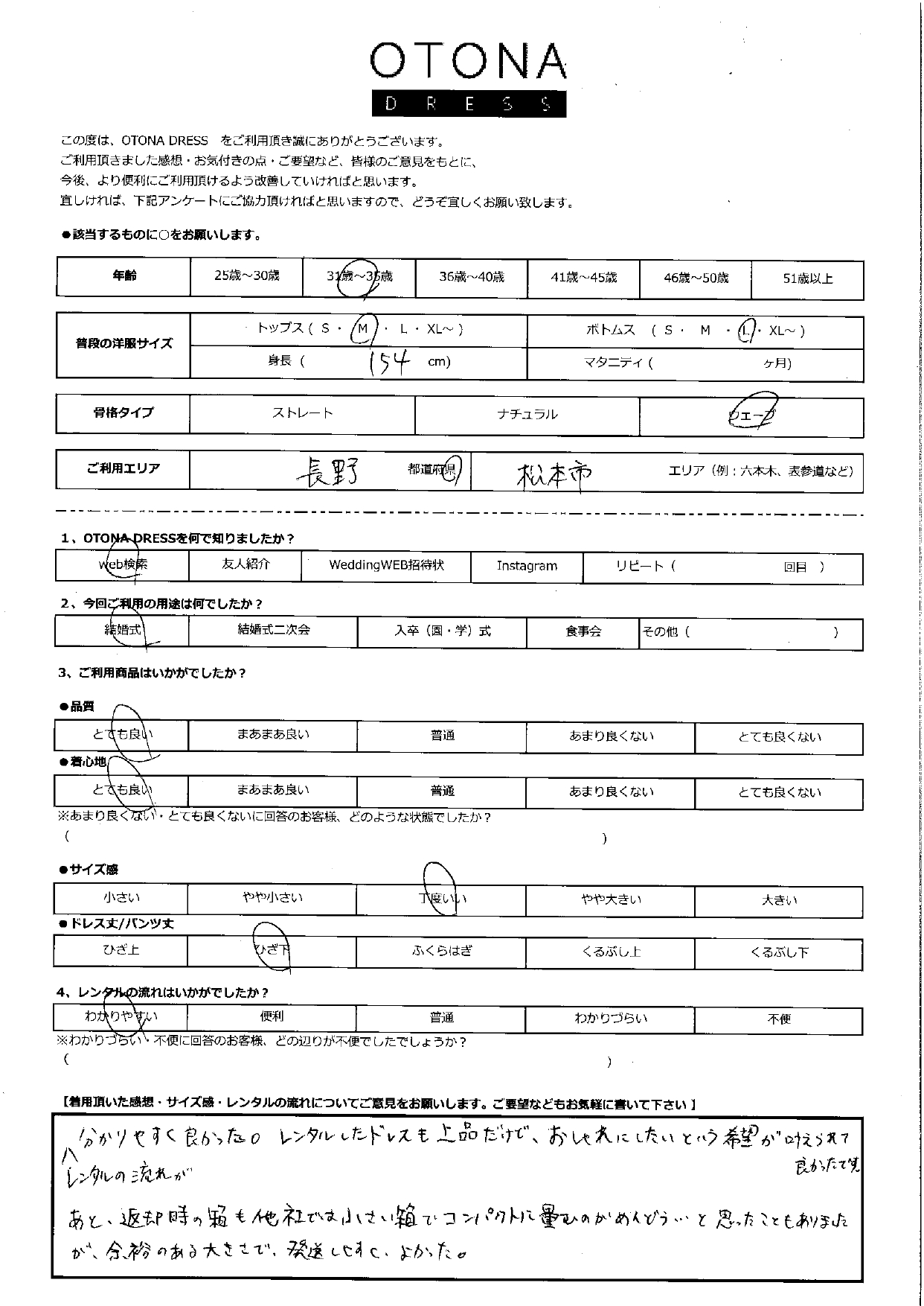 6月14日 結婚式ご利用 長野・松本市エリア｜H1-392NA-L (ドレス単品)