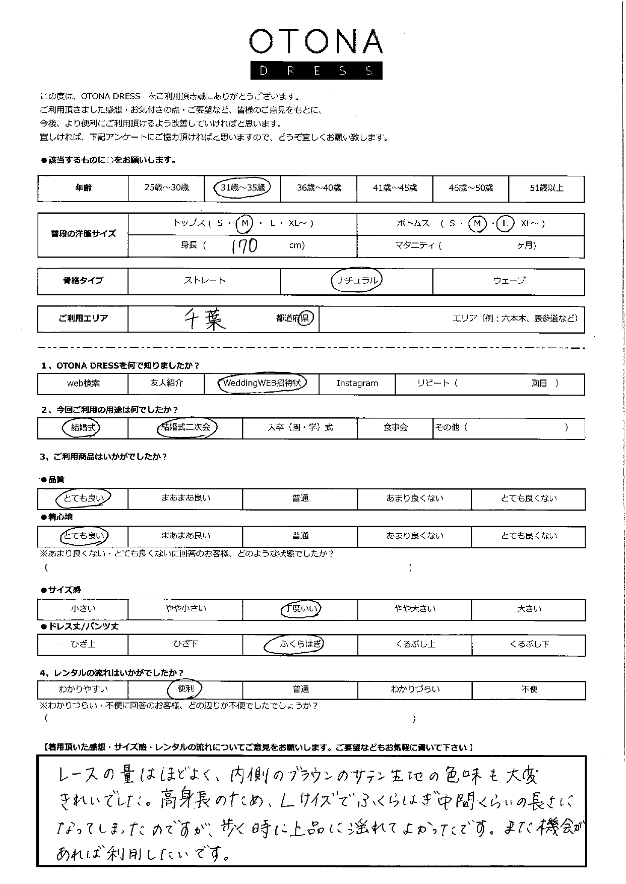 6月14日 結婚式・二次会ご利用 千葉エリア｜CR1-417BL-L (ドレス単品)