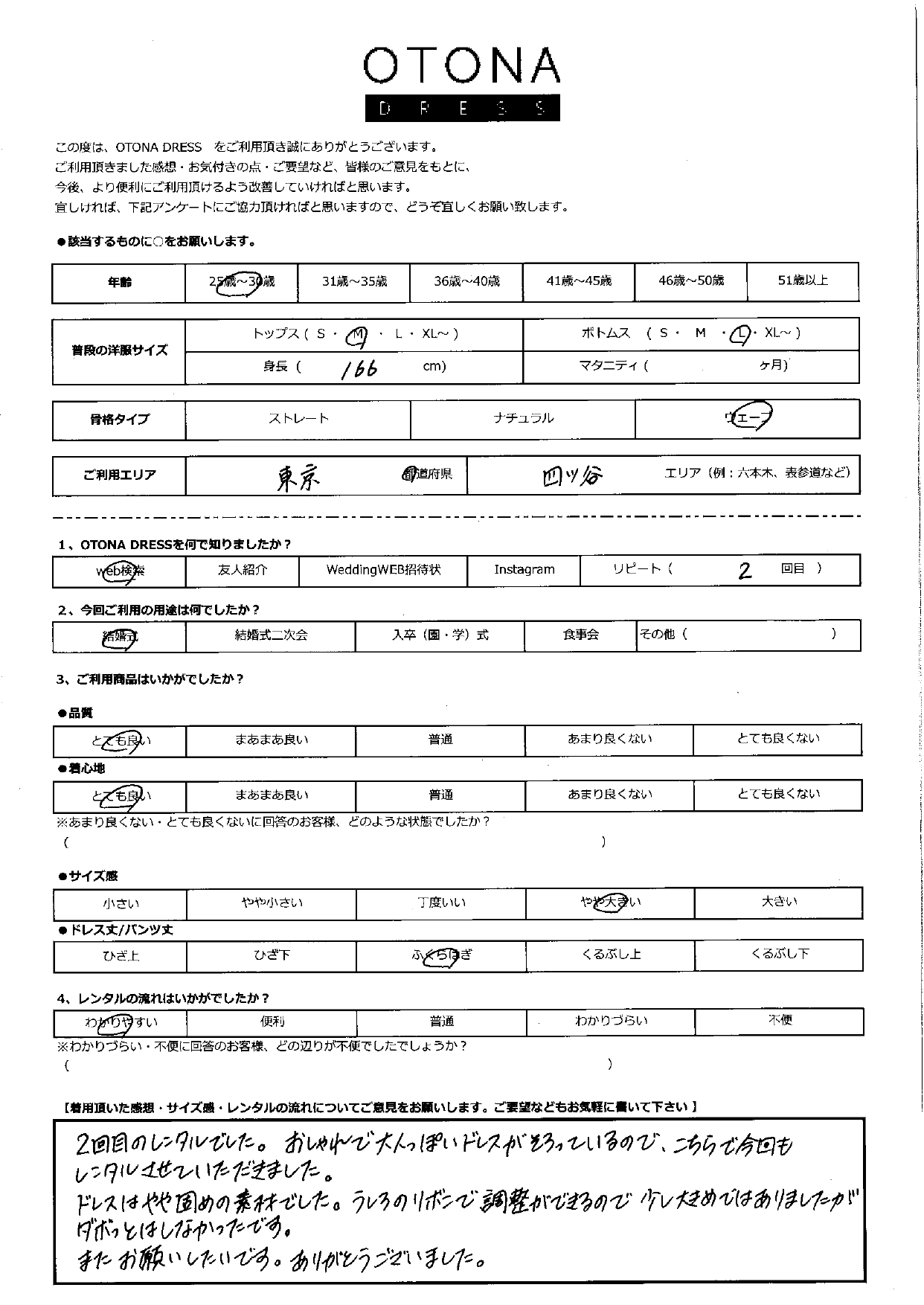 6月15日 結婚式ご利用 東京・四ツ谷エリア｜H1-392BE-L (ドレス単品)
