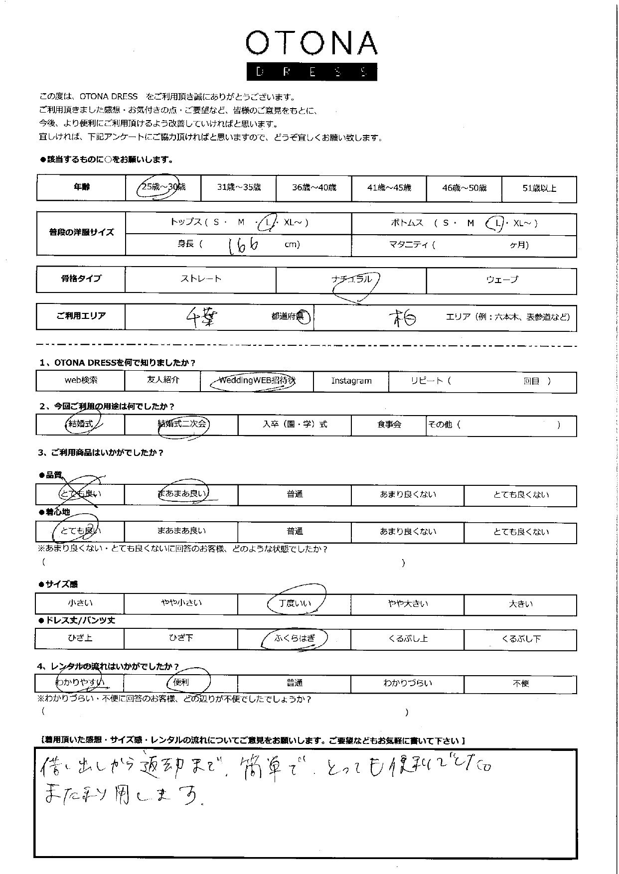 6月14日　結婚式・結婚式二次会ご利用　千葉　柏エリア｜CR1-417GR-L（3点セット）