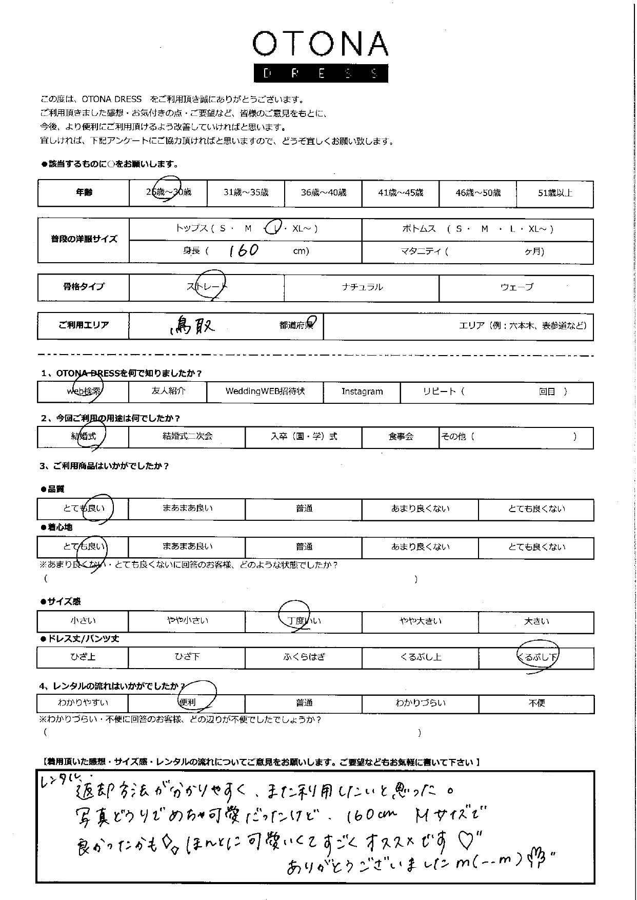 6月14日　結婚式ご利用　鳥取エリア｜AB1-426NA-L（3点セット）