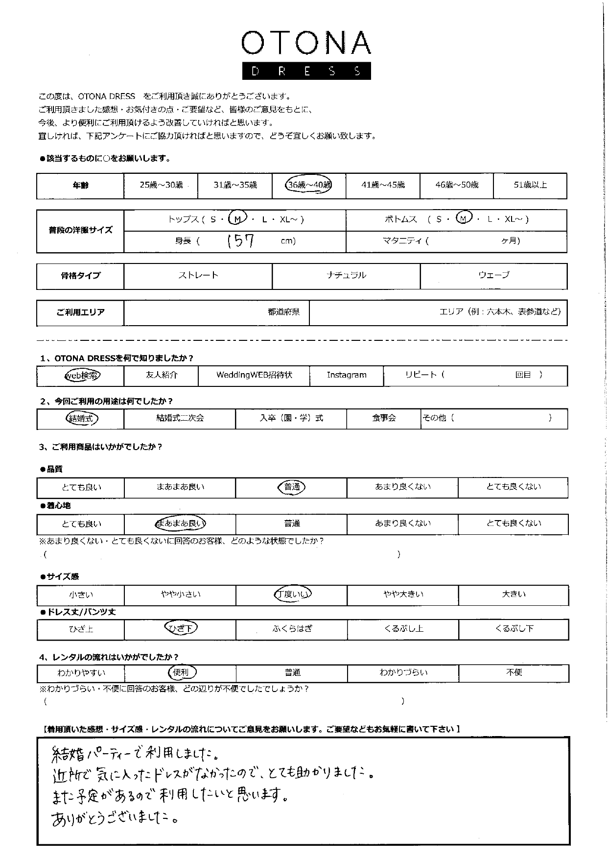 6月14日　結婚式ご利用｜SR1-305NA-M（3点セット）