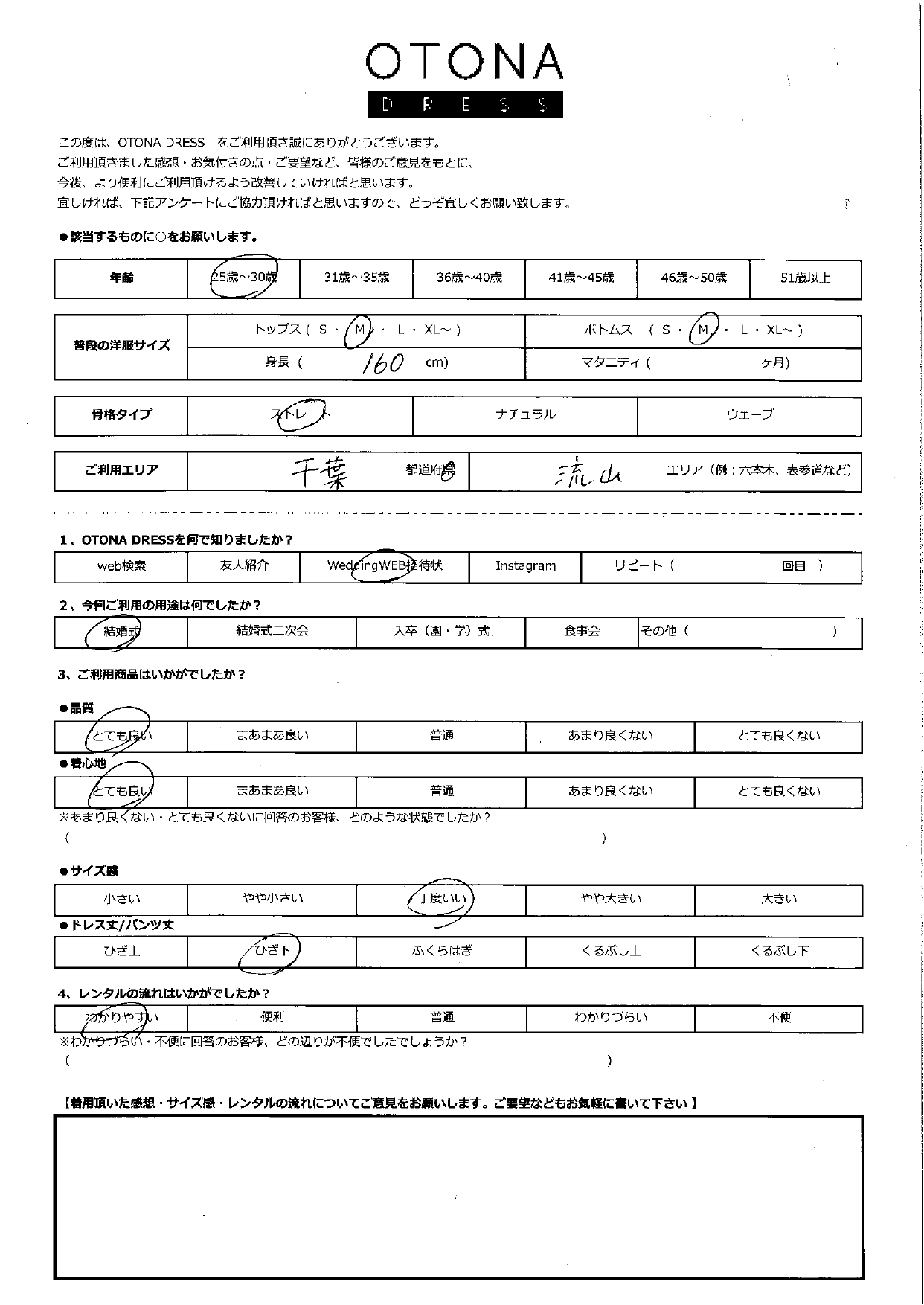 6月14日　結婚式ご利用　千葉　流山エリア｜H1-391BE-M（ドレス単品）