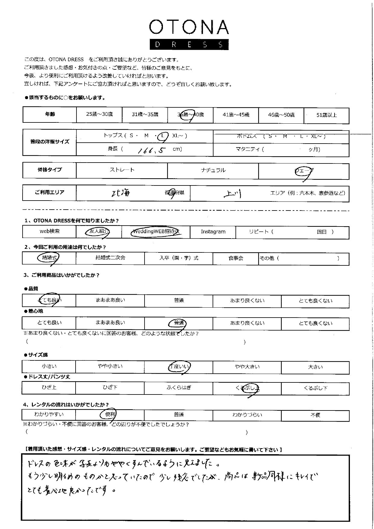 6月15日　結婚式ご利用　北海道　上川エリア｜CR1-350BU-L・BA021-BL（4点セット・バッグ単品）