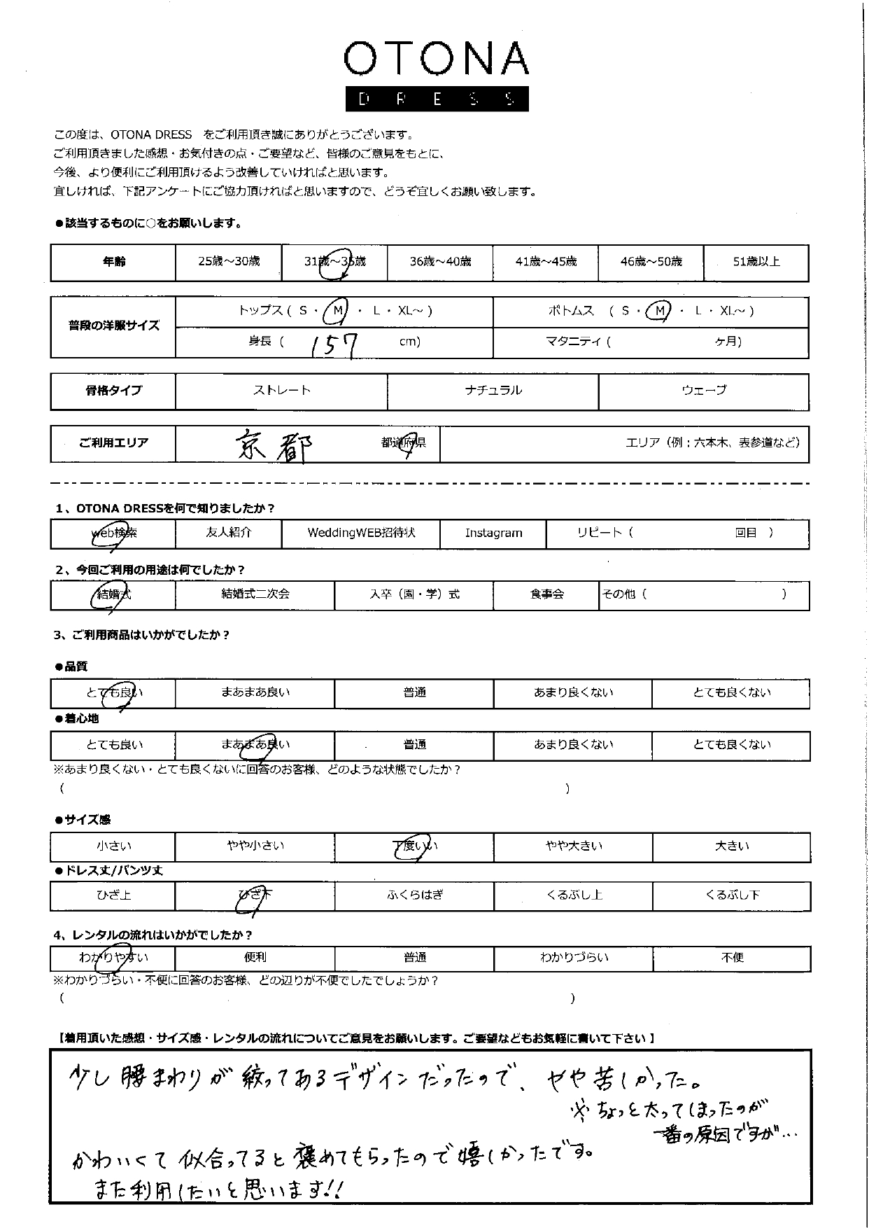 6月16日　結婚式ご利用　京都エリア｜CR1-417BR-M（3点セット）