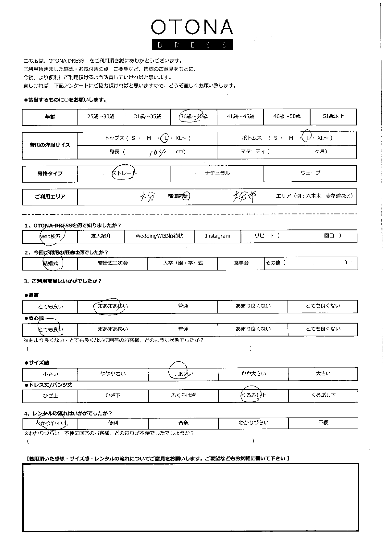 6月15日　結婚式ご利用　大分エリア｜CR1-325BO-L（3点セット）