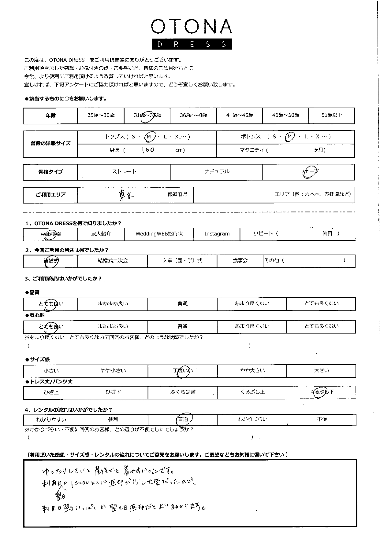 6月20日　結婚式ご利用　東京エリア｜SR1-223NA-M（ドレス単品）