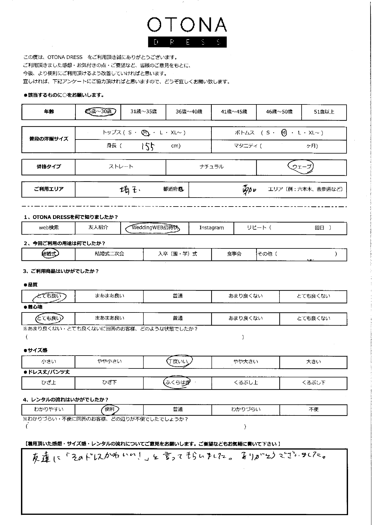 6月21日　結婚式ご利用　埼玉　草加エリア｜CR1-390GR-M（3点セット）