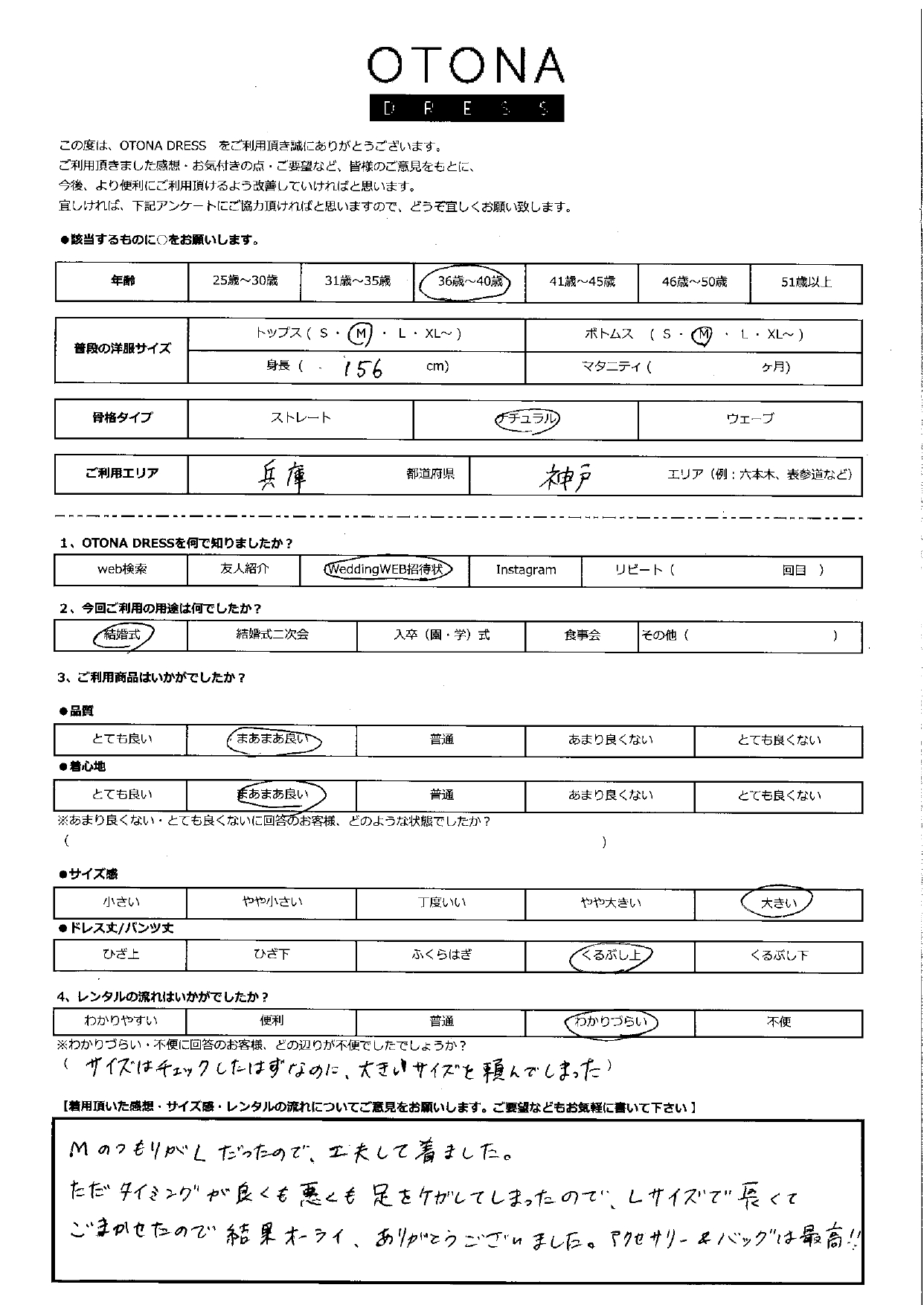 6月21日　結婚式ご利用　兵庫・神戸エリア｜CR1-377BU-3L（3点セット）
