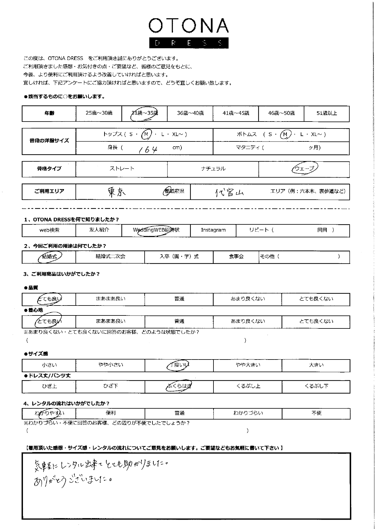 6月21日　結婚式ご利用　東京・代官山エリア｜CR1-417BR-M（ドレス単品）