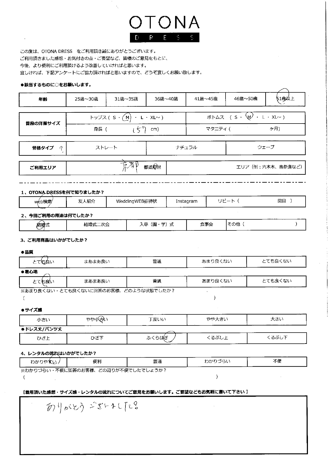 6月21日　結婚式ご利用　京都エリア｜H1-428PU-M（3点セット）