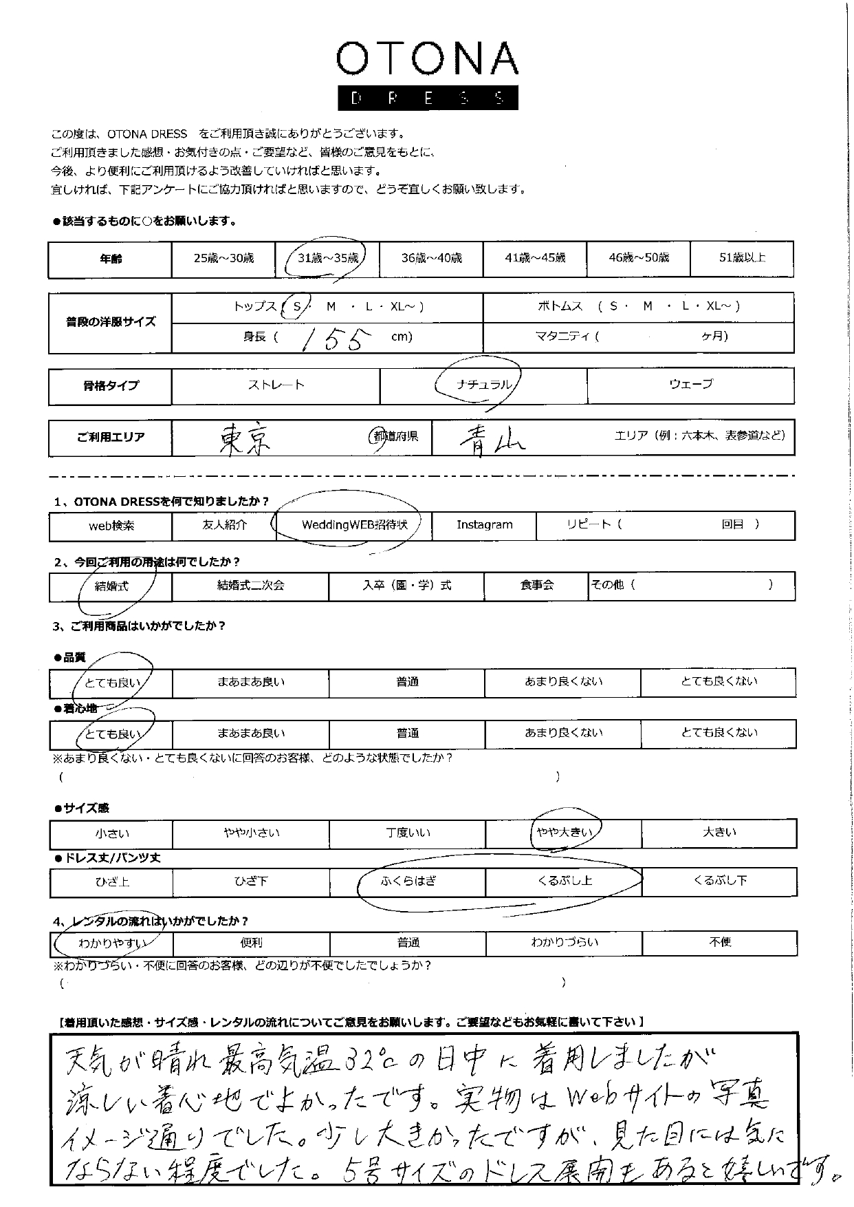 6月21日　結婚式ご利用　東京・青山エリア｜H1-391BL-S（3点セット）
