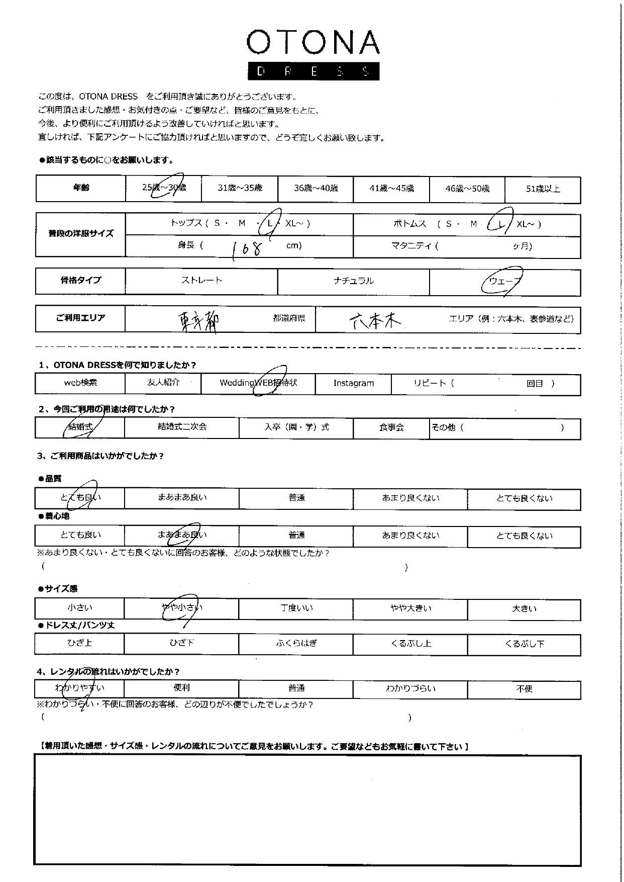 6月21日　結婚式ご利用　東京都・六本木エリア｜BO014-BE-M（ショール単品）