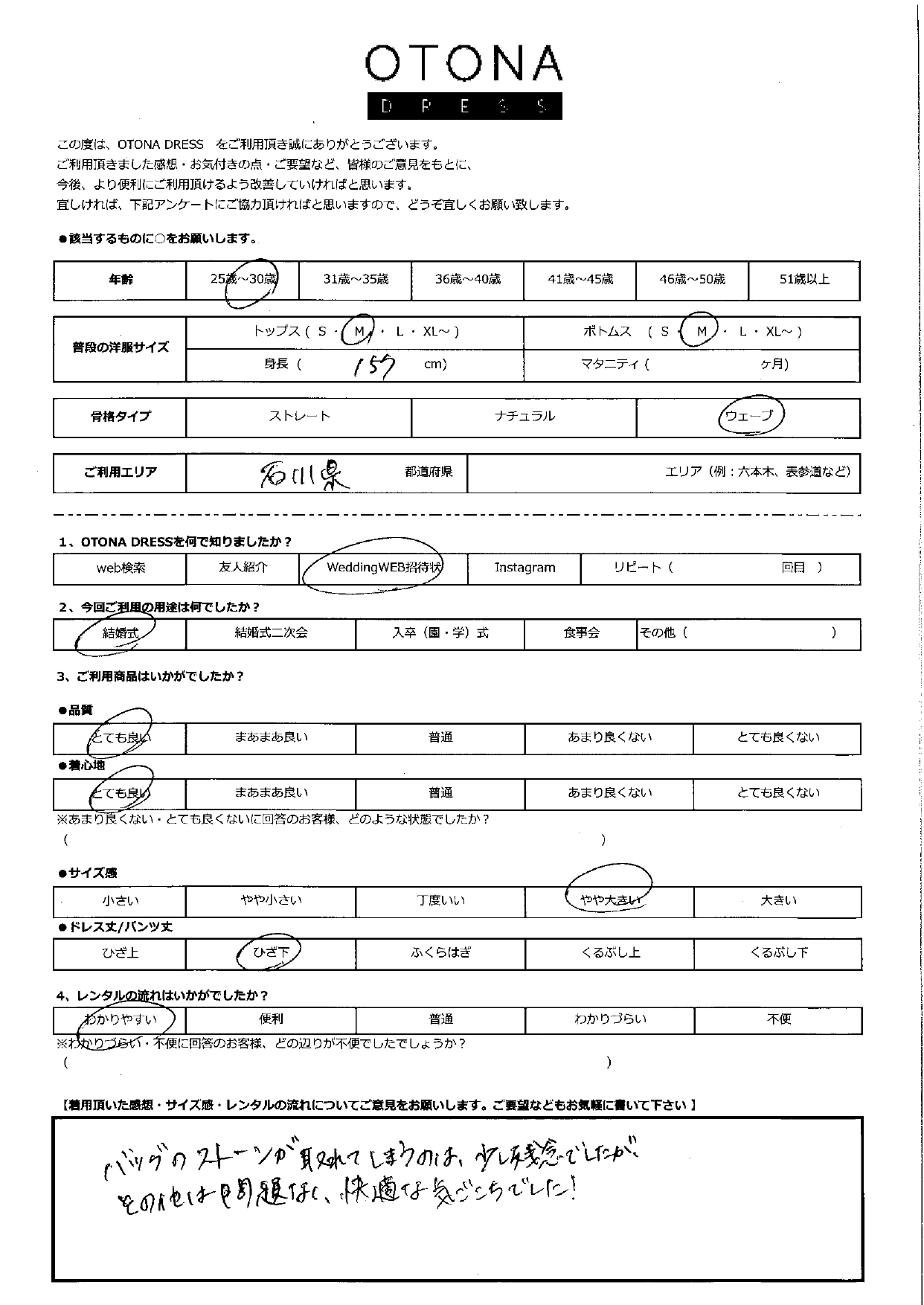 6月21日　結婚式ご利用　石川エリア｜H1-428SLV-M（3点セット）