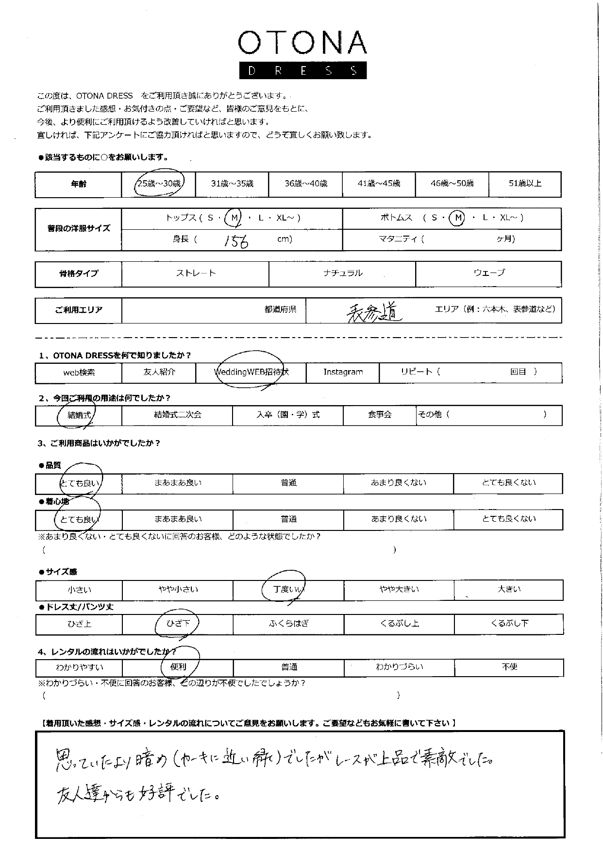 6月22日　結婚式ご利用　表参道エリア｜CR1-417GR-M（3点セット）