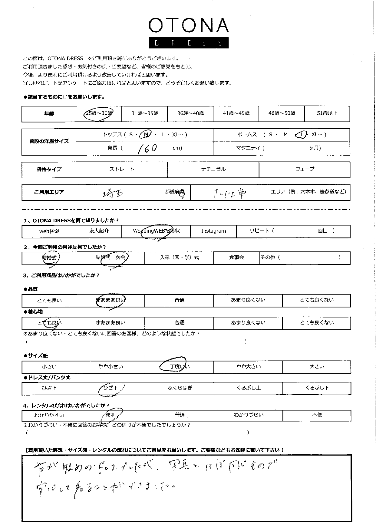 6月28日　結婚式・結婚式二次会ご利用　埼玉エリア｜H1-451NA-L（3点セット）