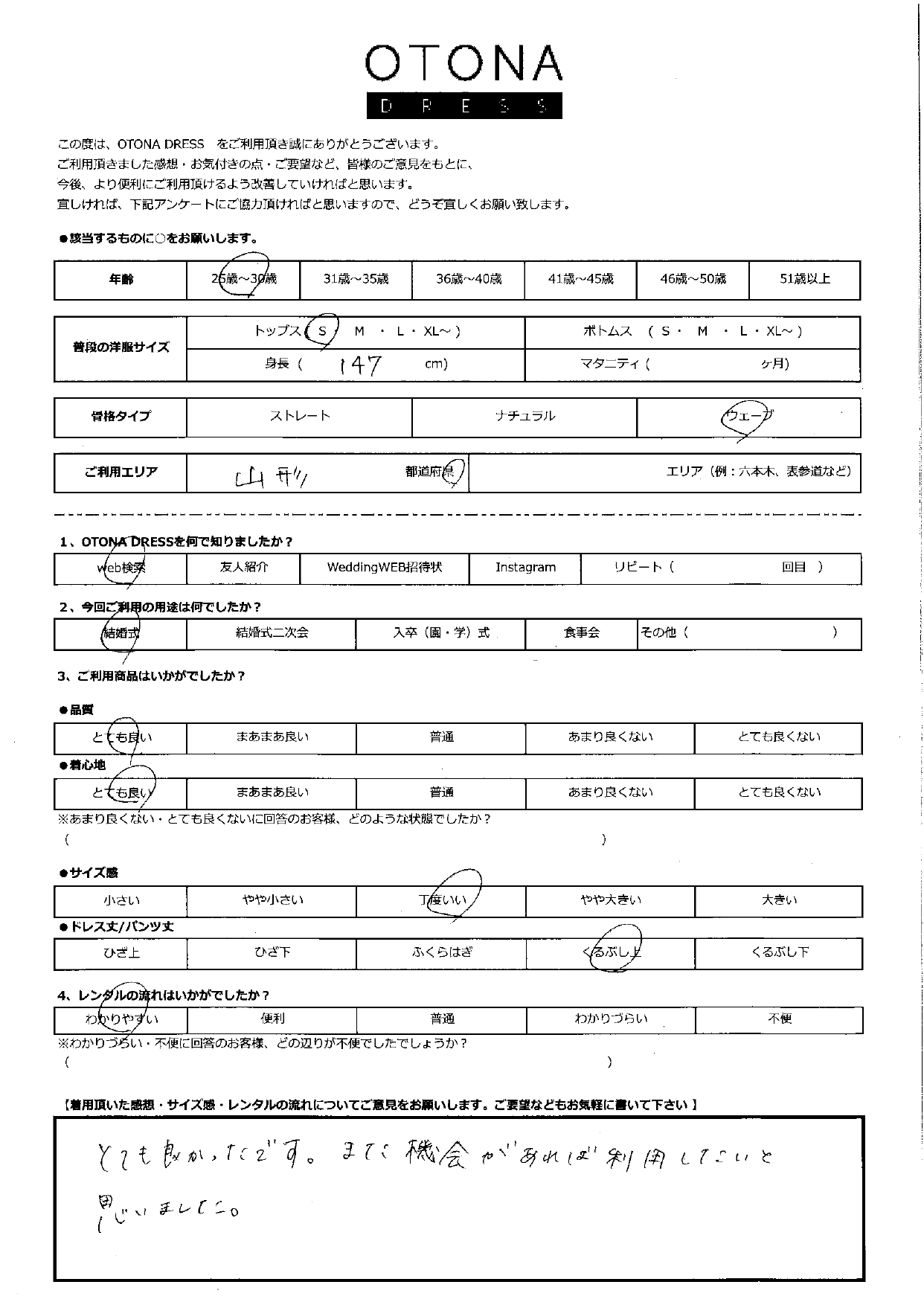 6月28日　結婚式ご利用　山形エリア｜H1-391BL-S（ドレス単品）