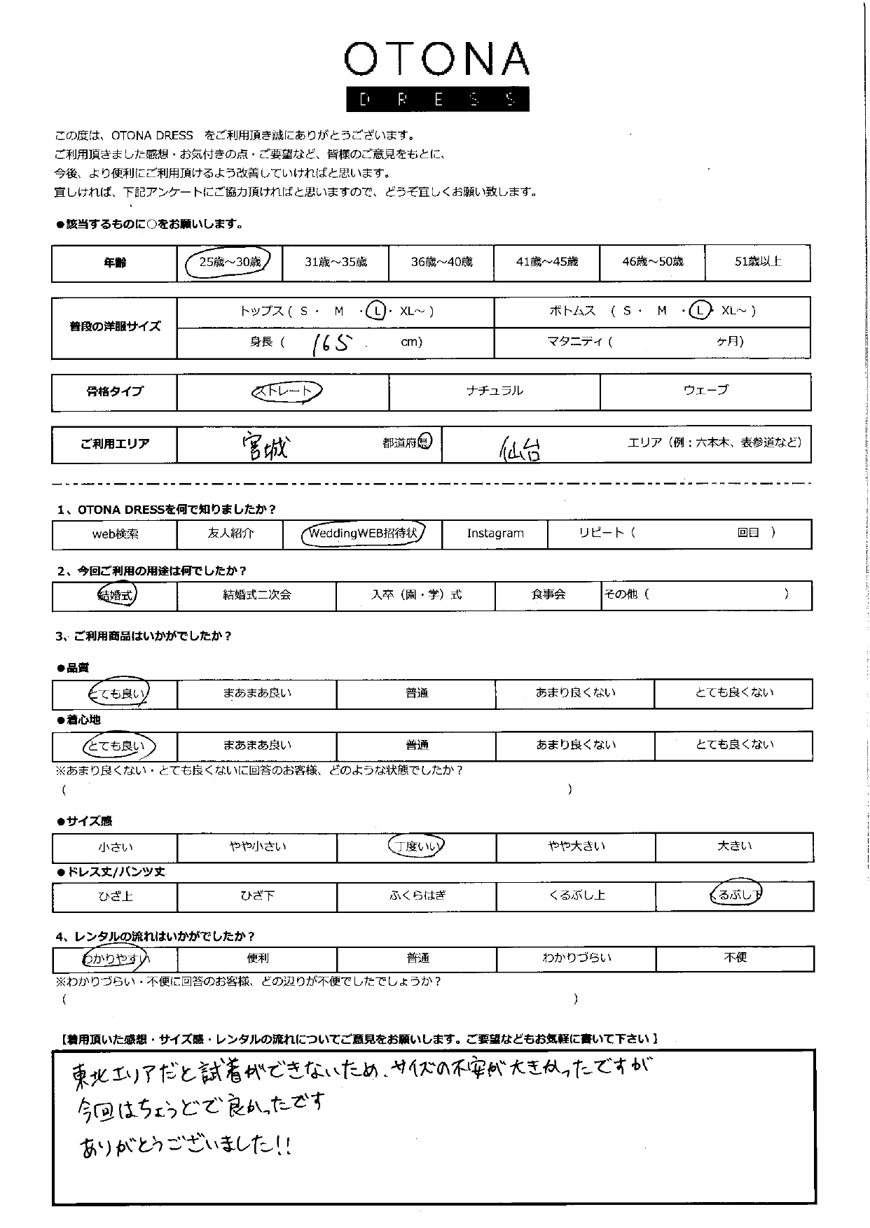 6月28日　結婚式ご利用　宮城・仙台エリア｜H3-431BL-L（ドレス単品）