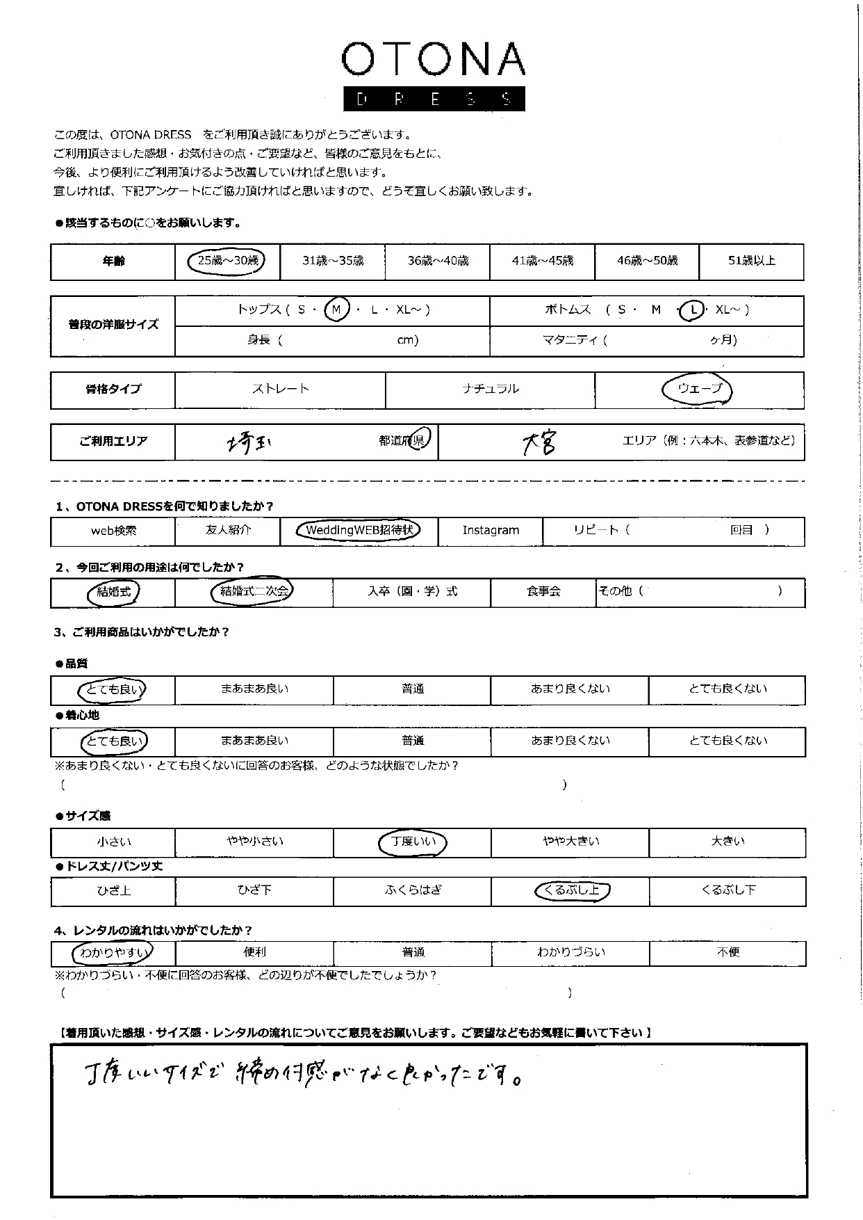 6月28日　結婚式・結婚式二次会ご利用　埼玉・大宮エリア｜AB1-426YE-M（ドレス単品）