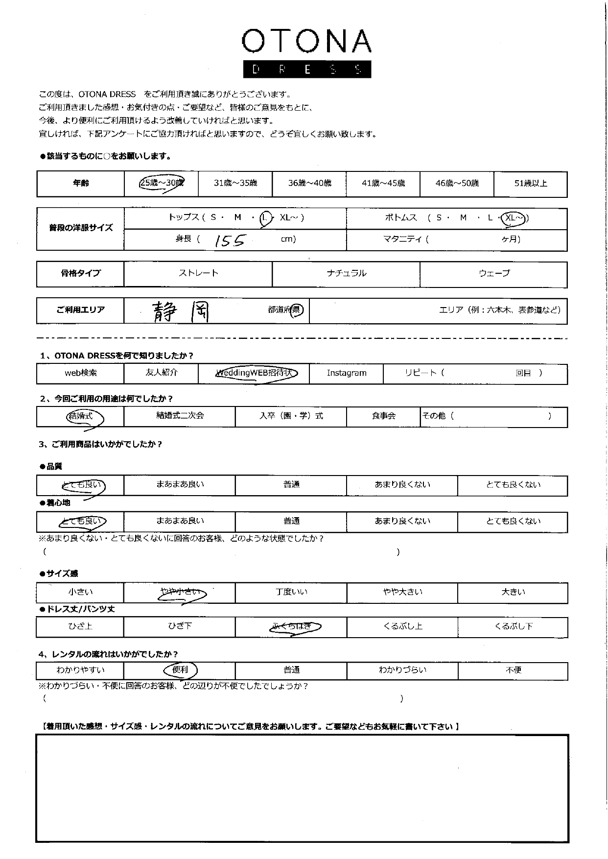 6月28日　結婚式ご利用　静岡エリア｜AB1-427NA-M（3点セット）