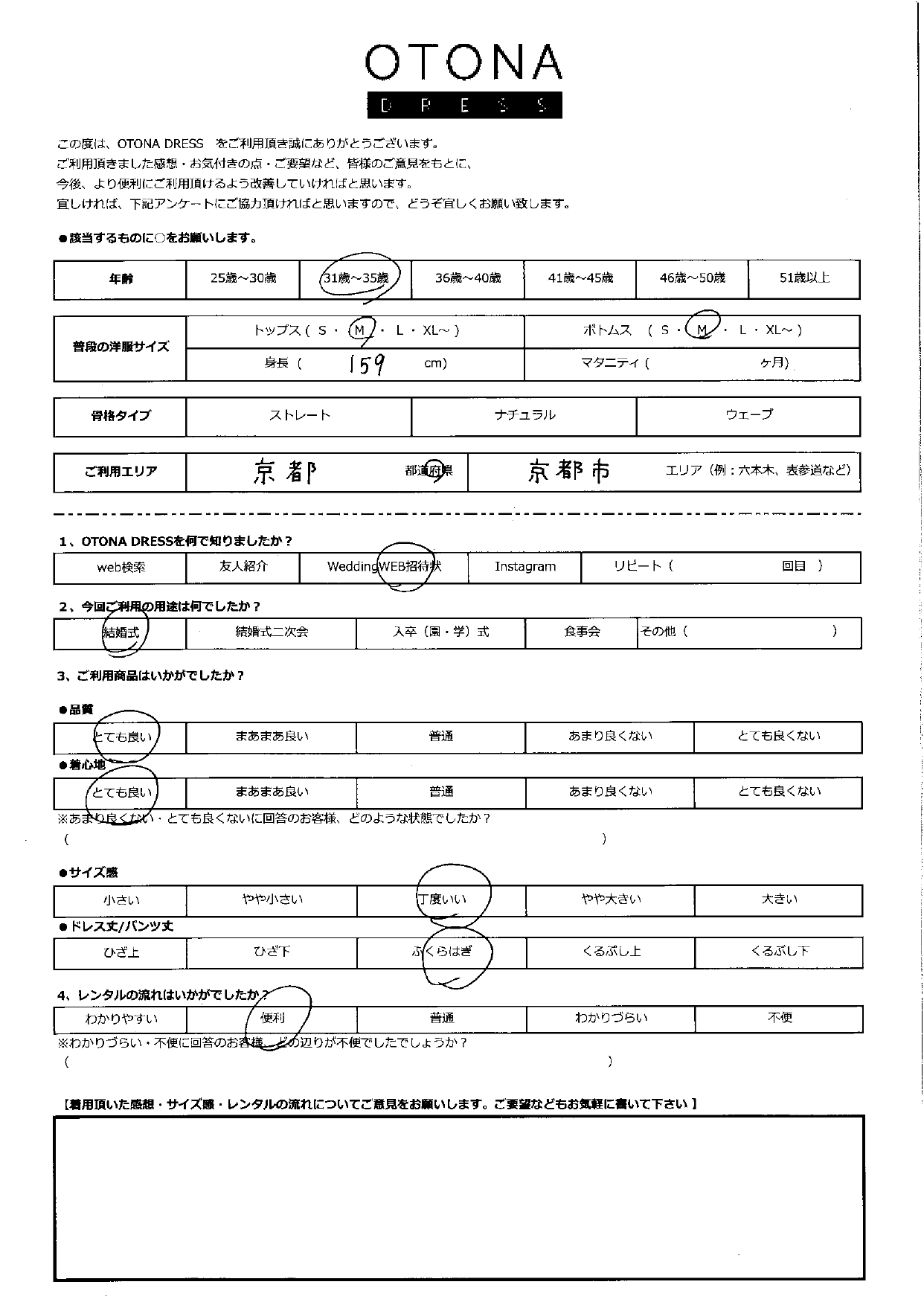 6月28日　結婚式ご利用　京都エリア｜CR1-350BU-M（3点セット）