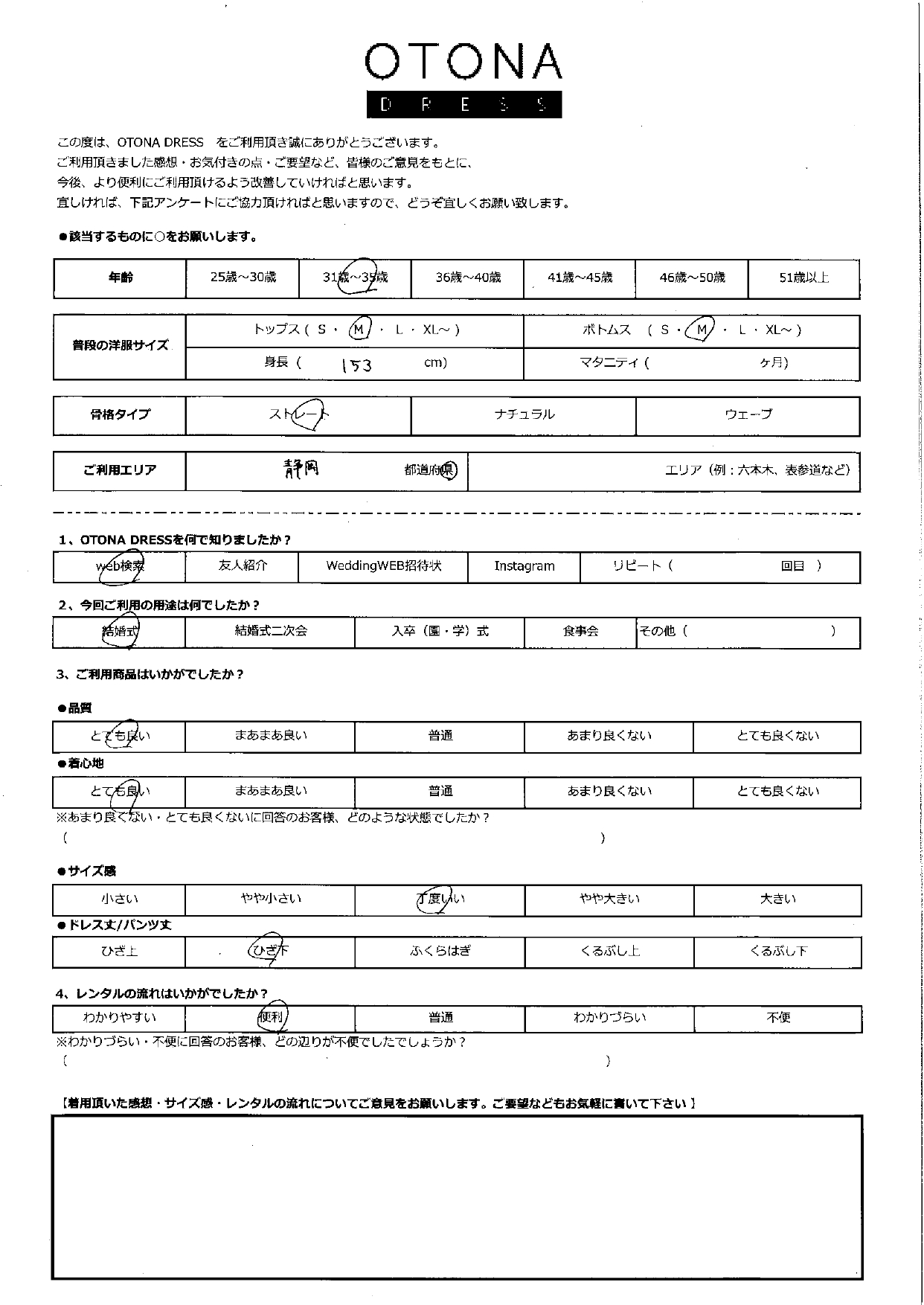6月28日　結婚式ご利用　静岡エリア｜SR1-290NA-L（3点セット）