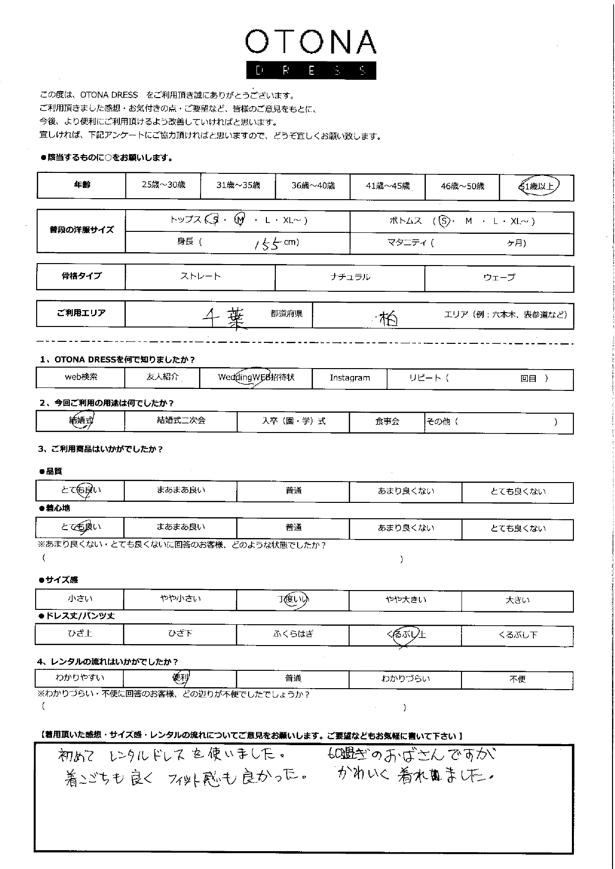 6月29日　結婚式ご利用　千葉・柏エリア｜CR1-411BR-M（単品）
