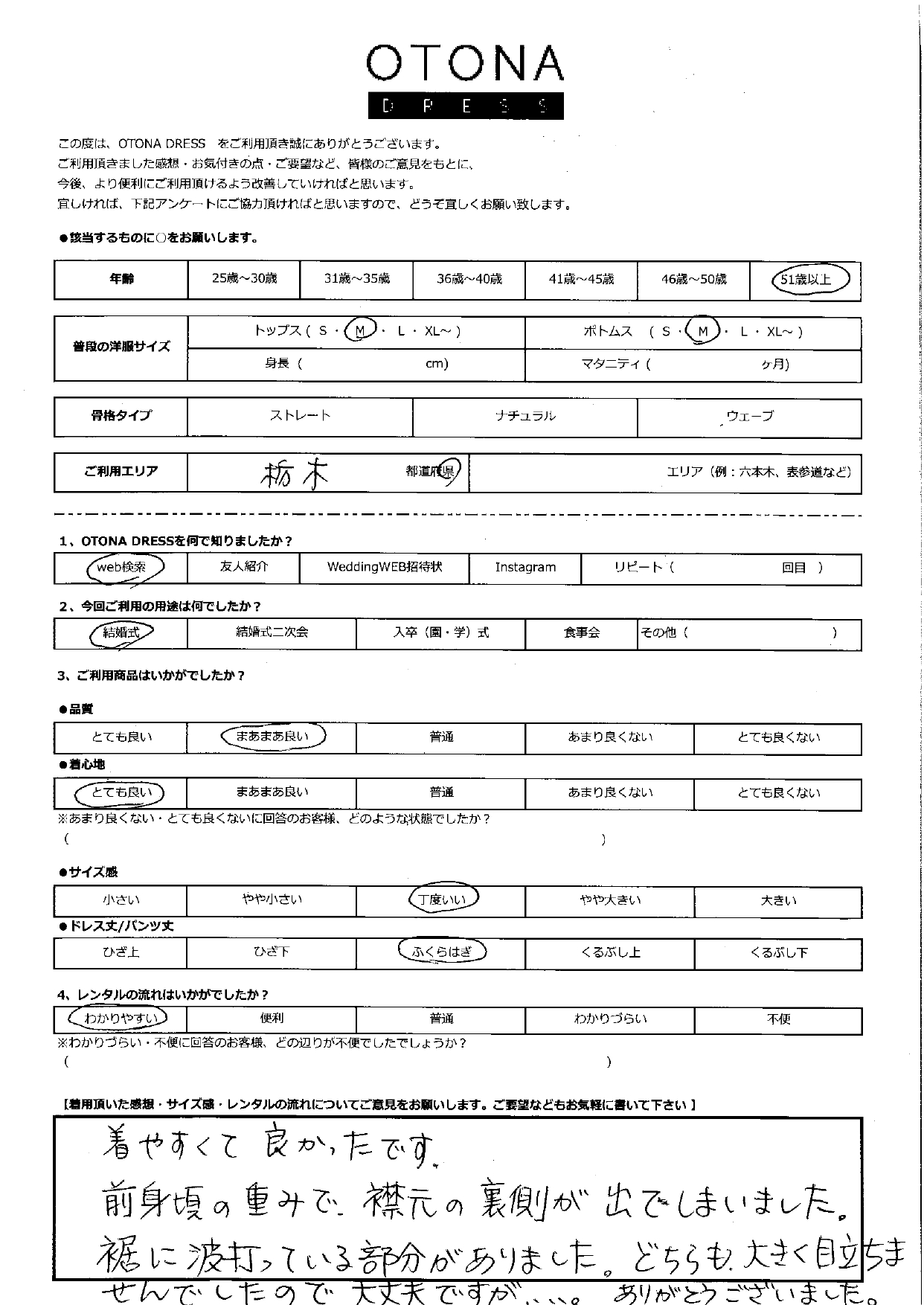 6月29日　結婚式ご利用　栃木エリア｜T1-359NA-M（3点セット）