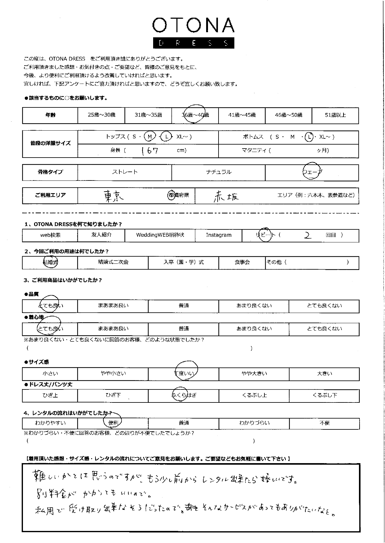 7月5日　結婚式ご利用　東京・赤坂エリア｜CR1-335GR-M (3点セット)
