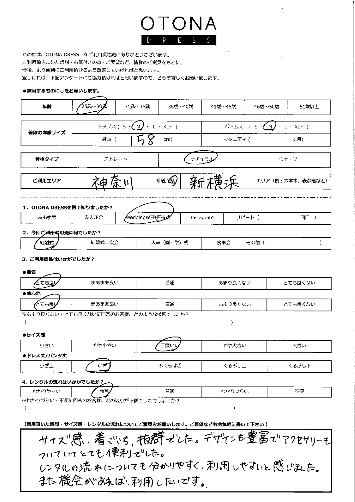 7月5日　結婚式ご利用　神奈川・新横浜エリア｜H1-392BE-M（3点セット）
