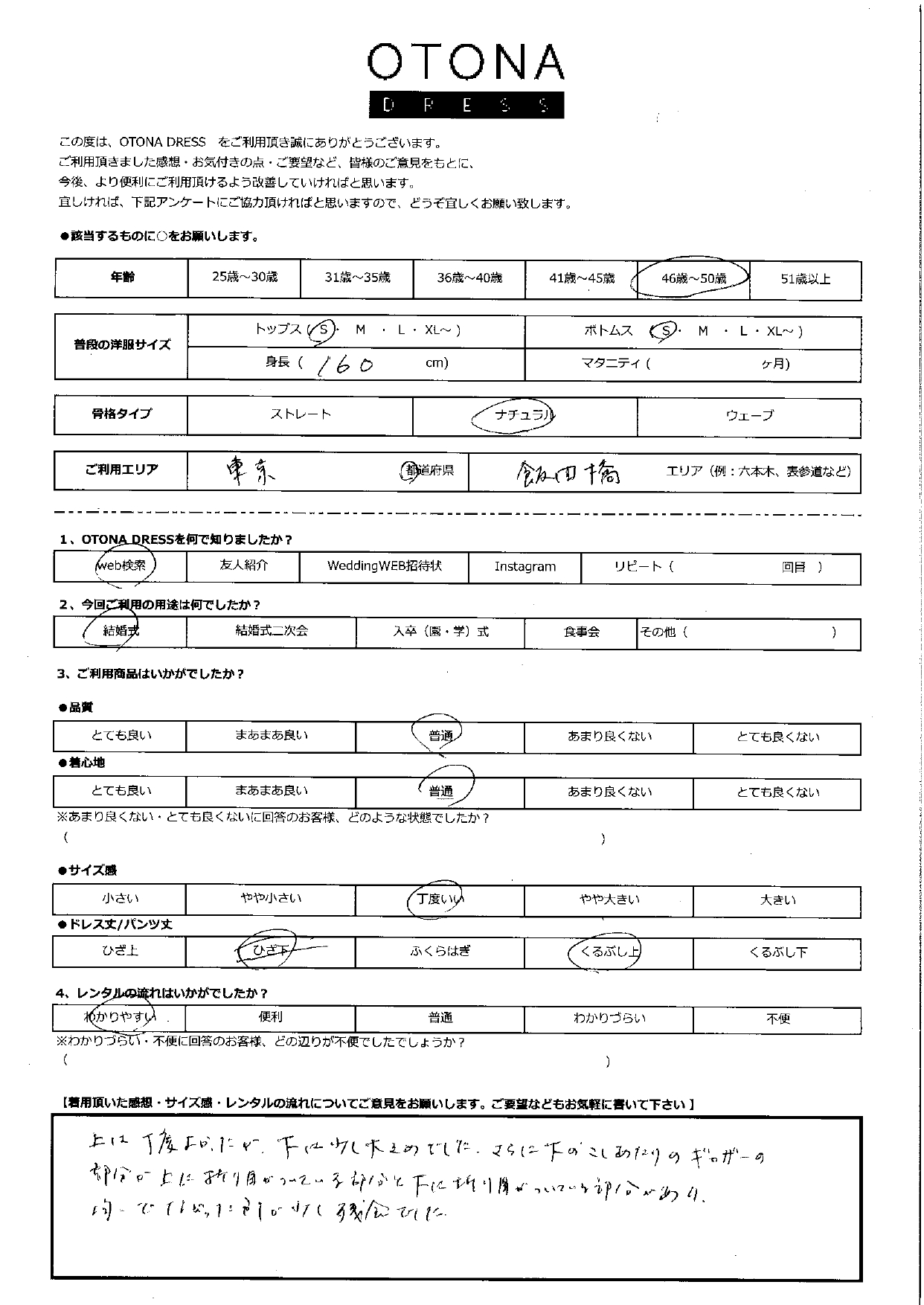 7月5日 結婚式ご利用 東京・飯田橋エリア｜SR3-316NA-M (3点セット)