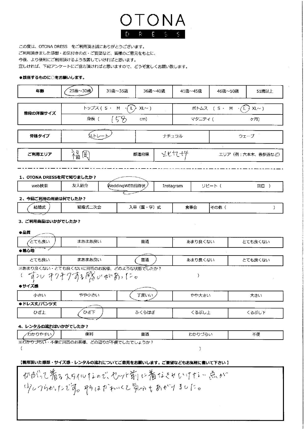 7月5日 結婚式ご利用 福岡・北九州エリア｜H1-391BL-L (ドレス単品)