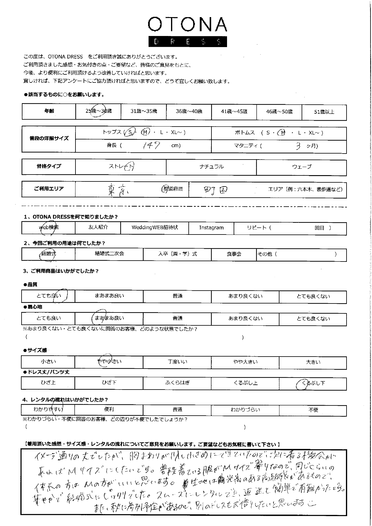 7月6日　結婚式ご利用　東京・町田エリア｜AB1-426NA-S（ドレス単品）