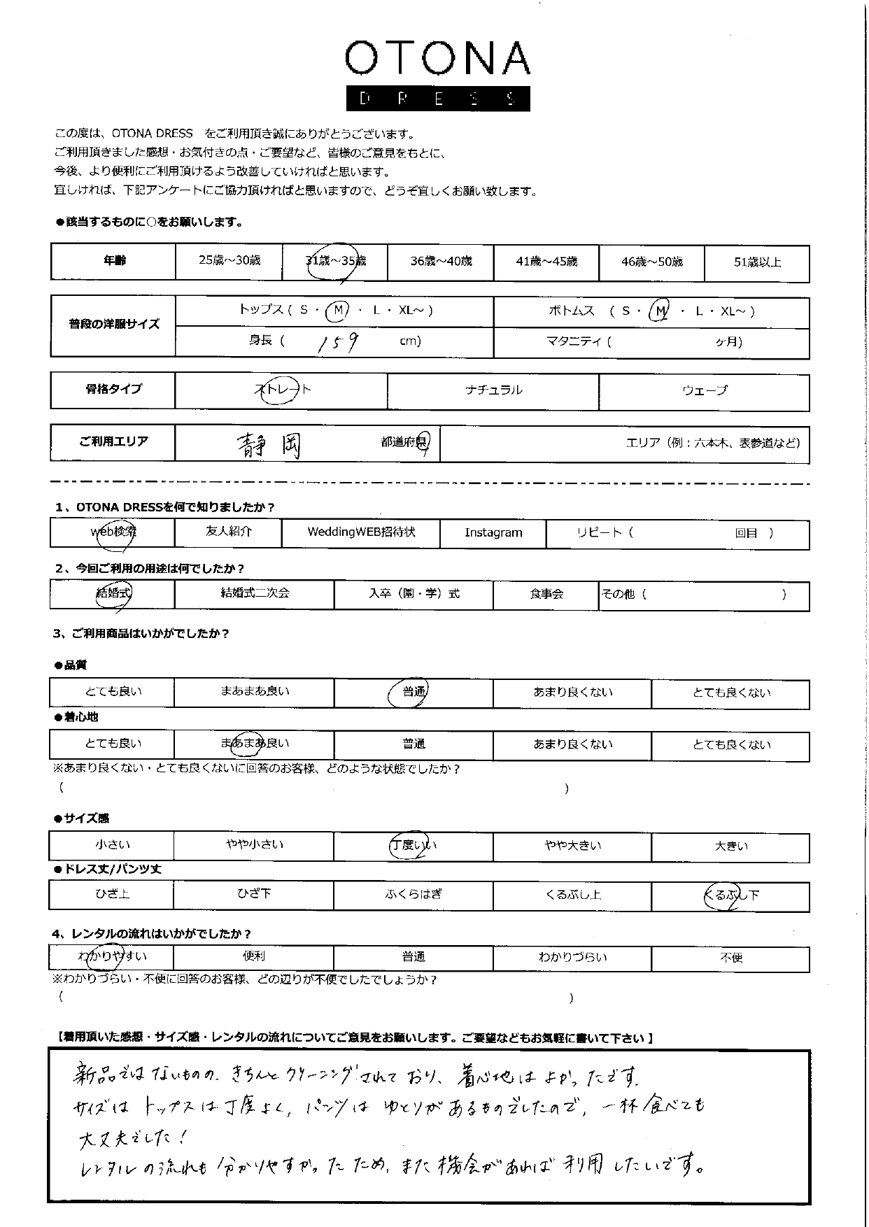 7月6日　結婚式ご利用　静岡エリア｜SR3-316NA-M（3点セット）