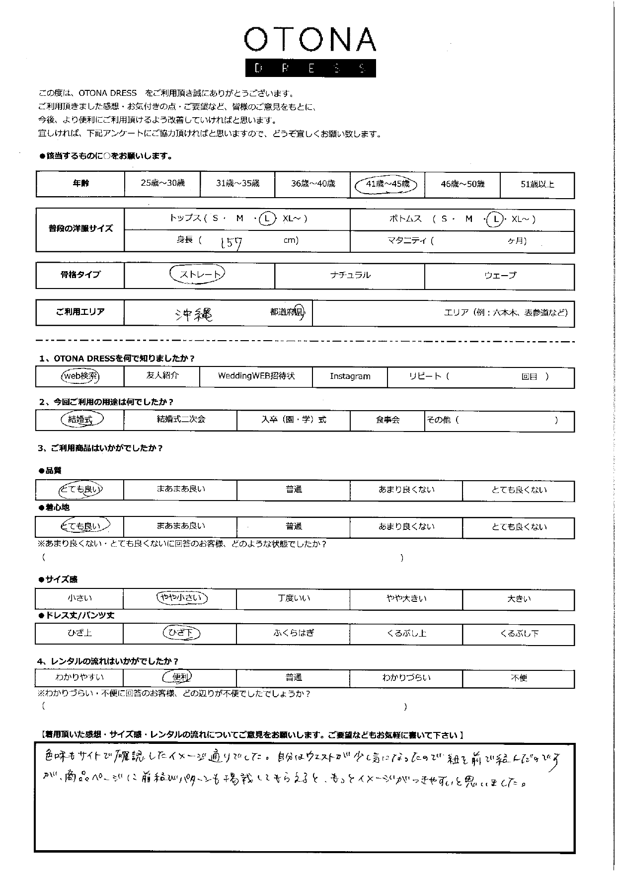 7月6日　結婚式ご利用　沖縄エリア｜CR1-417GR-L（単品）