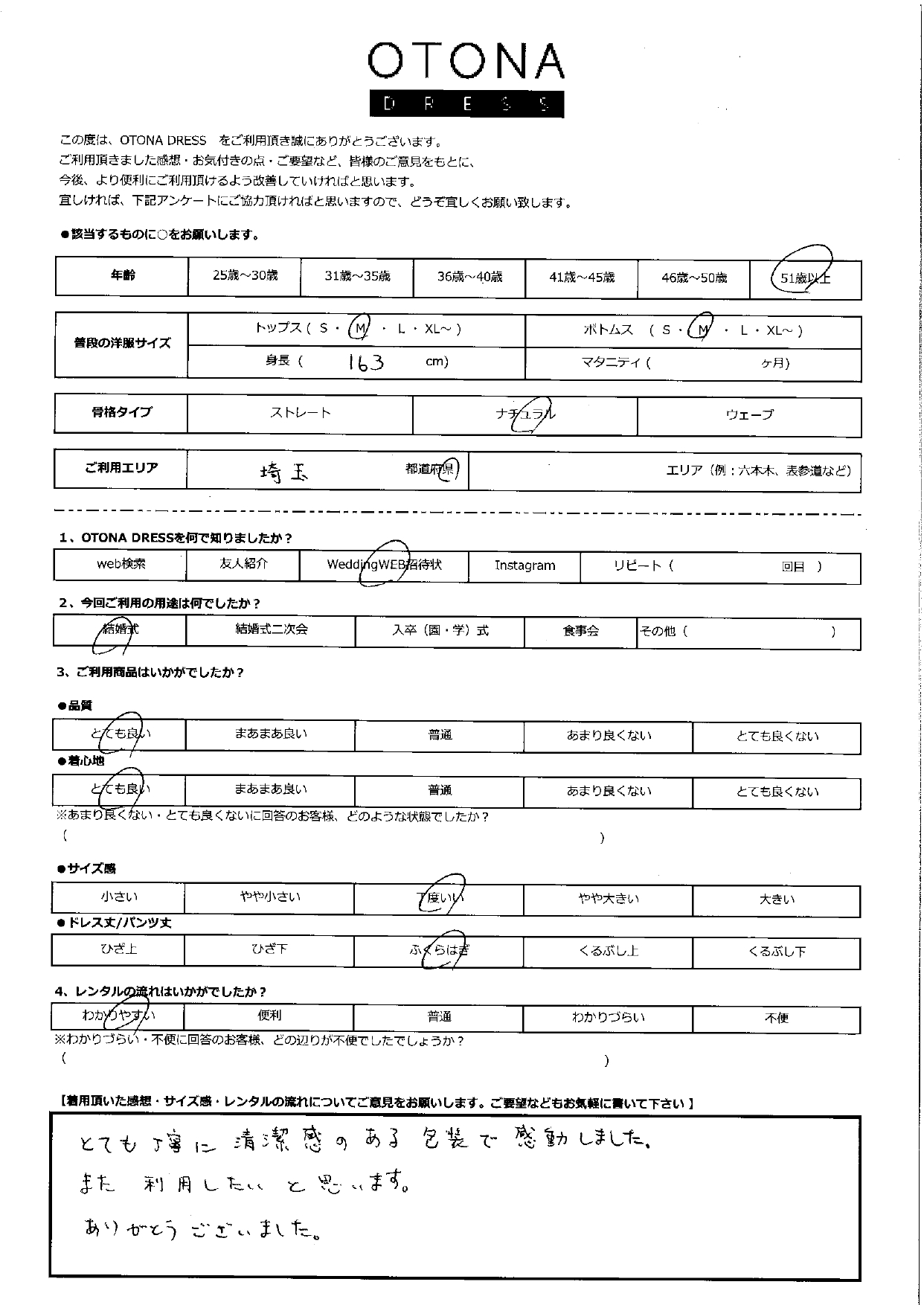 7月6日　結婚式ご利用　埼玉エリア｜CR1-417BL-M（3点セット）