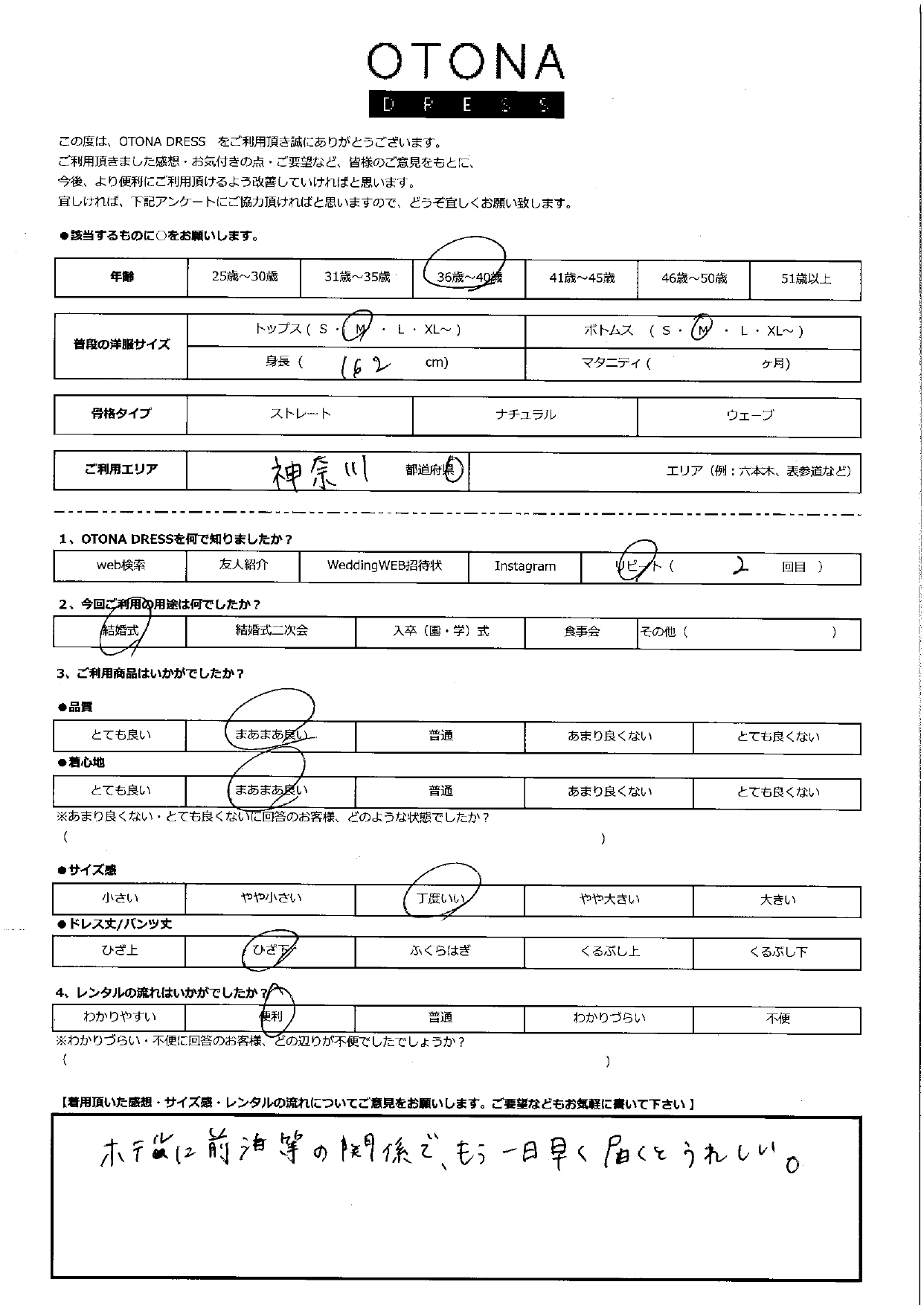 7月6日　結婚式ご利用　神奈川エリア｜T1-359NA-M（3点セット）