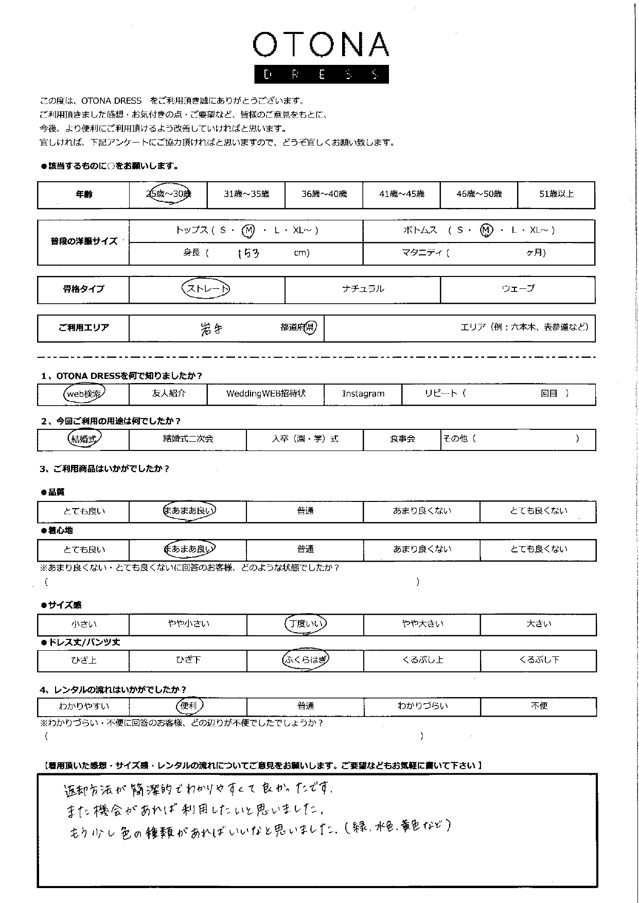 7月12日　結婚式ご利用　岩手エリア｜H1-402MOC-M（3点セット）
