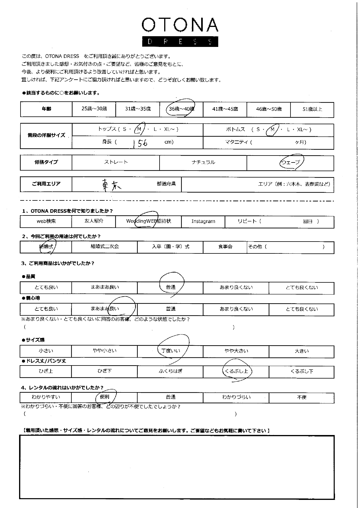 7月12日　結婚式ご利用　東京エリア｜CR1-351BL-M（ドレス単品）