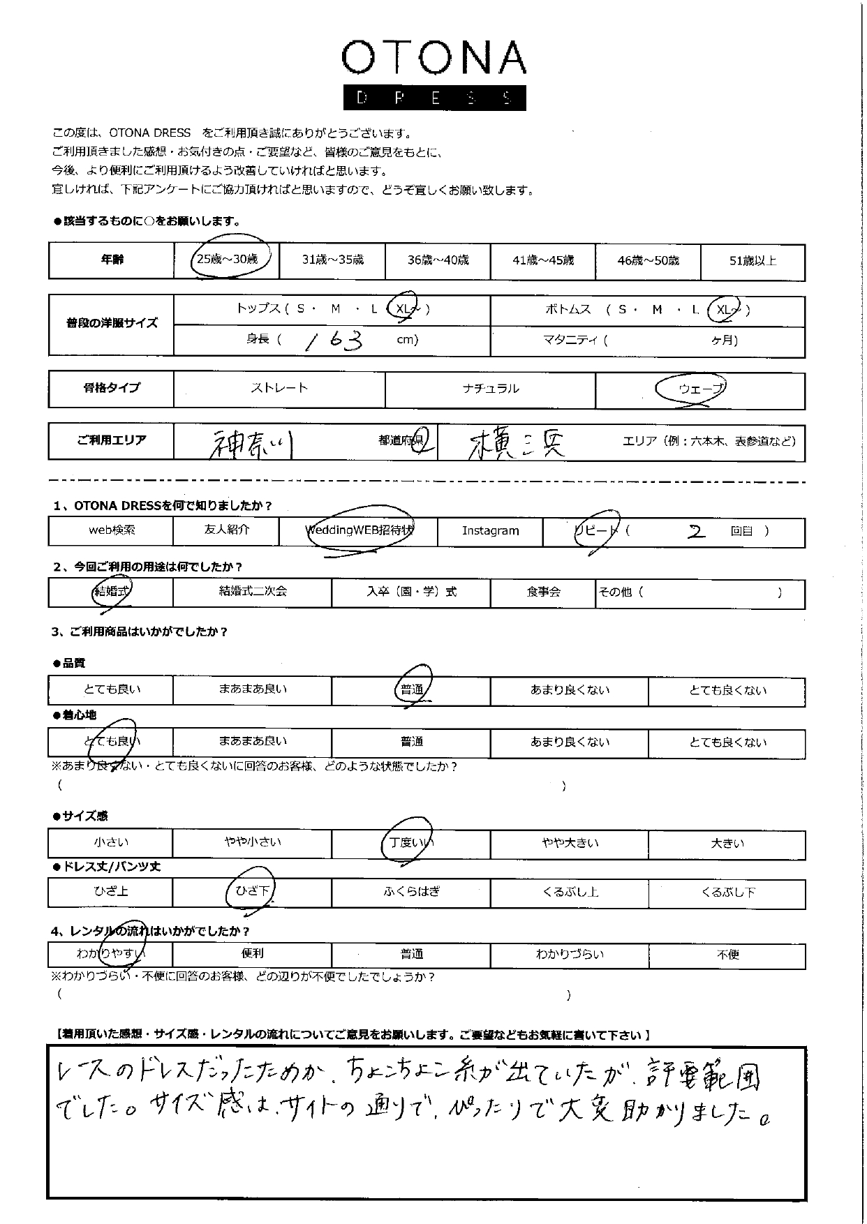 7月12日　結婚式ご利用　神奈川・横浜エリア｜H1-402MOC-L（ドレス単品）