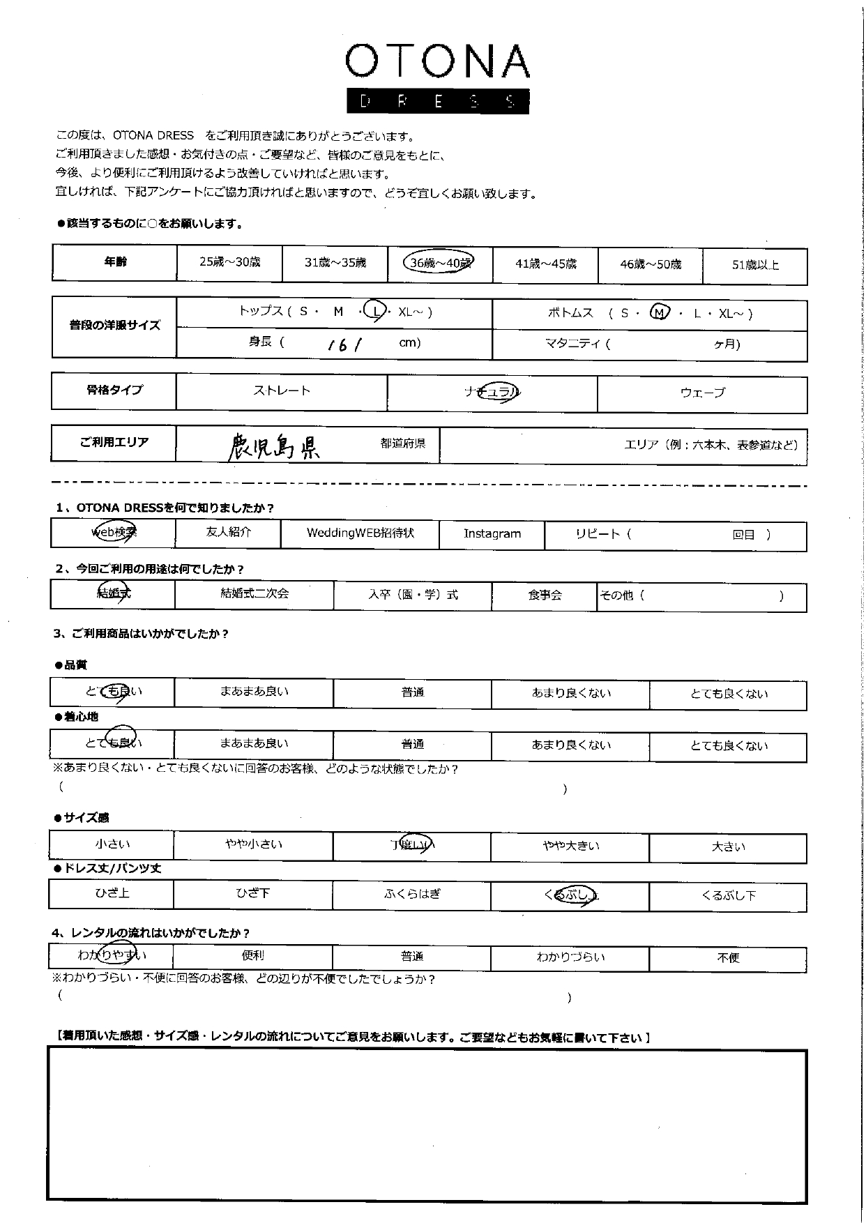 7月12日　結婚式ご利用　鹿児島エリア｜CR1-390NA-L（3点セット）