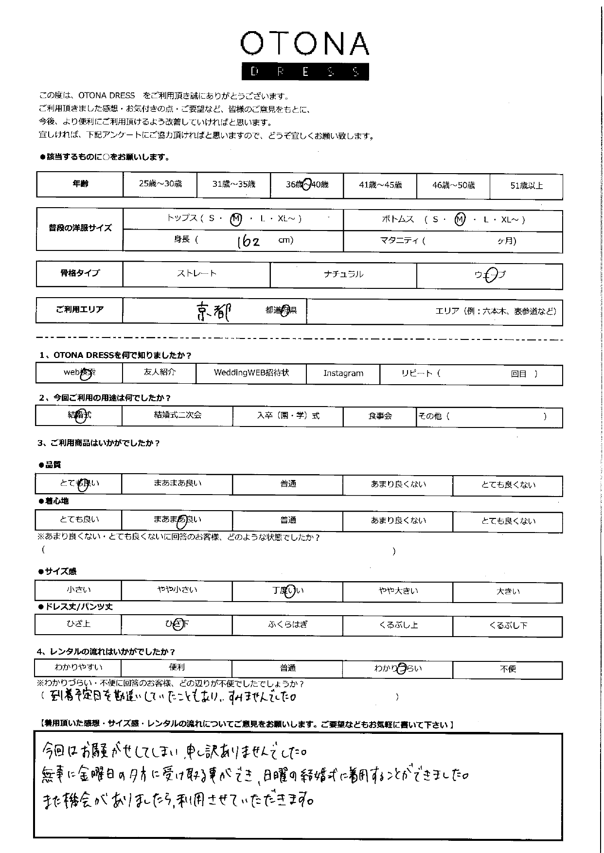 7月13日　結婚式ご利用　京都エリア｜H1-392NA-M（3点セット）