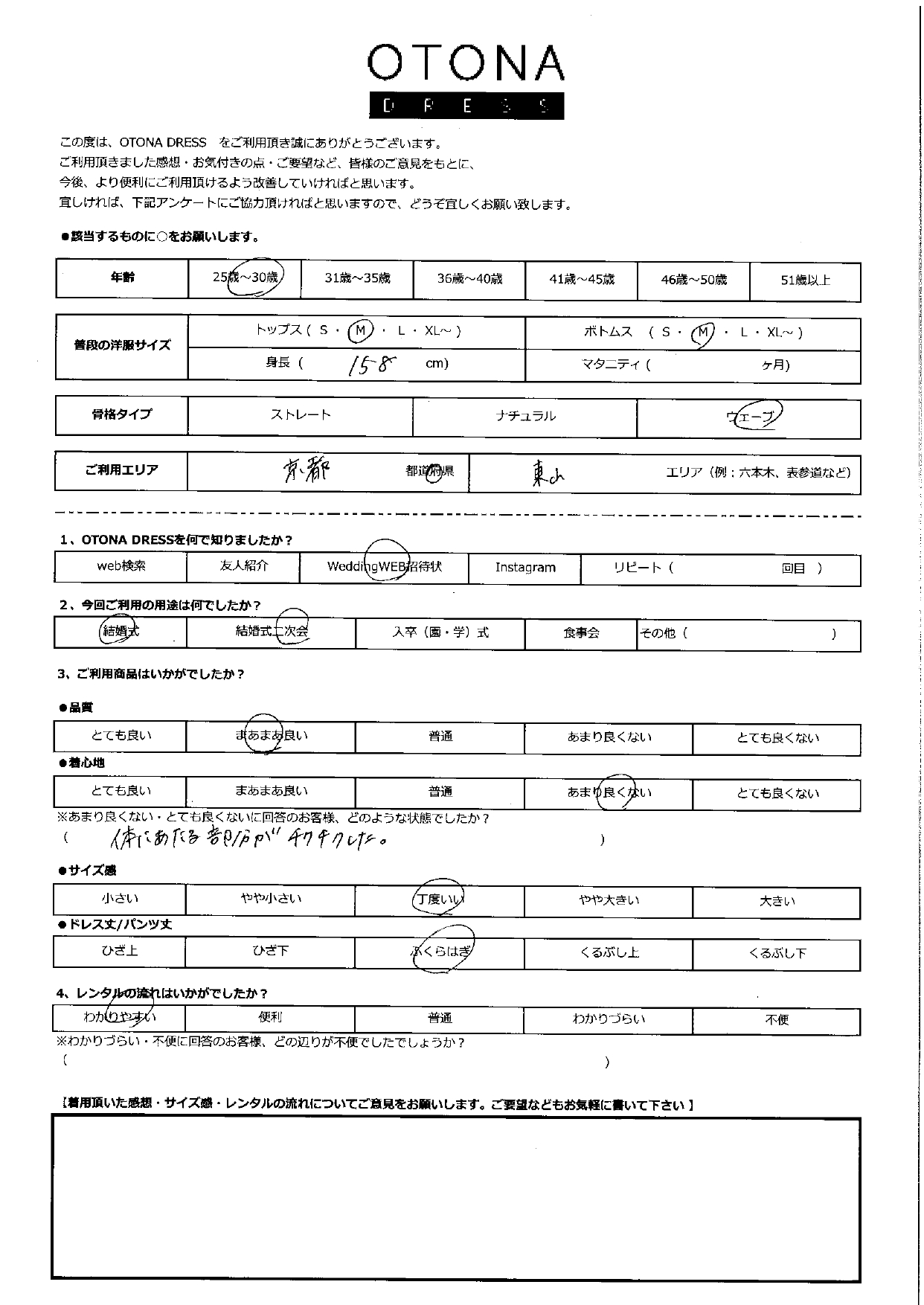 7月13日　結婚式・結婚式二次会ご利用　京都・東山エリア｜H1-402MOC-M（ドレス単品）