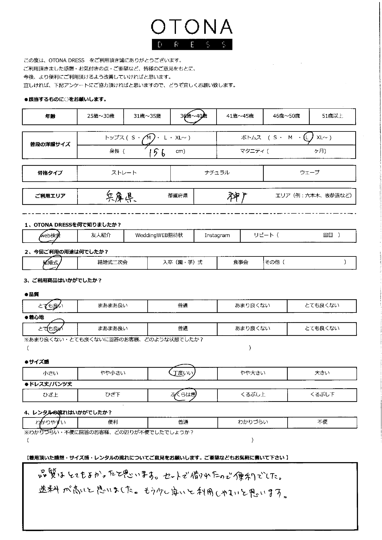 7月19日　結婚式ご利用　兵庫・神戸エリア｜CR1-350BU-M(4点セット)