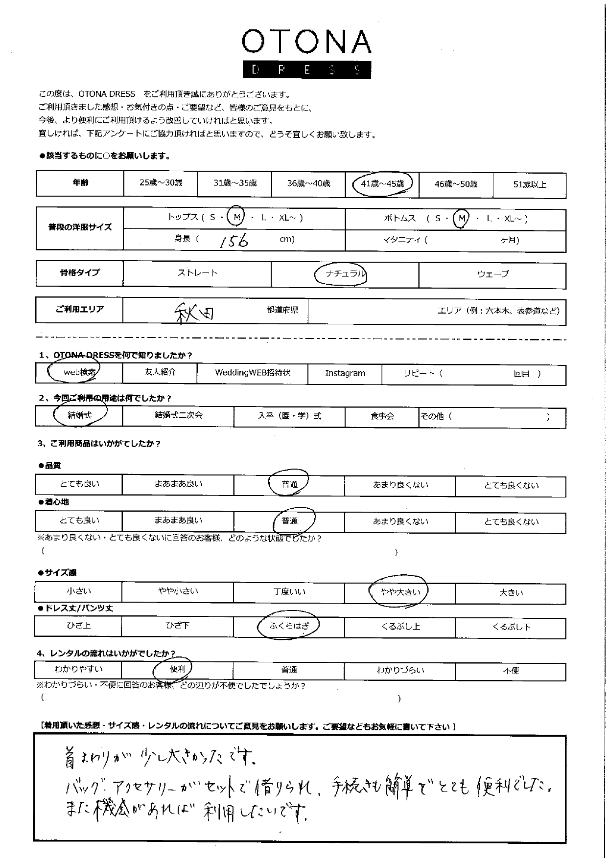 7月19日　結婚式ご利用　秋田エリア｜T1-359NA-M(3点セット)