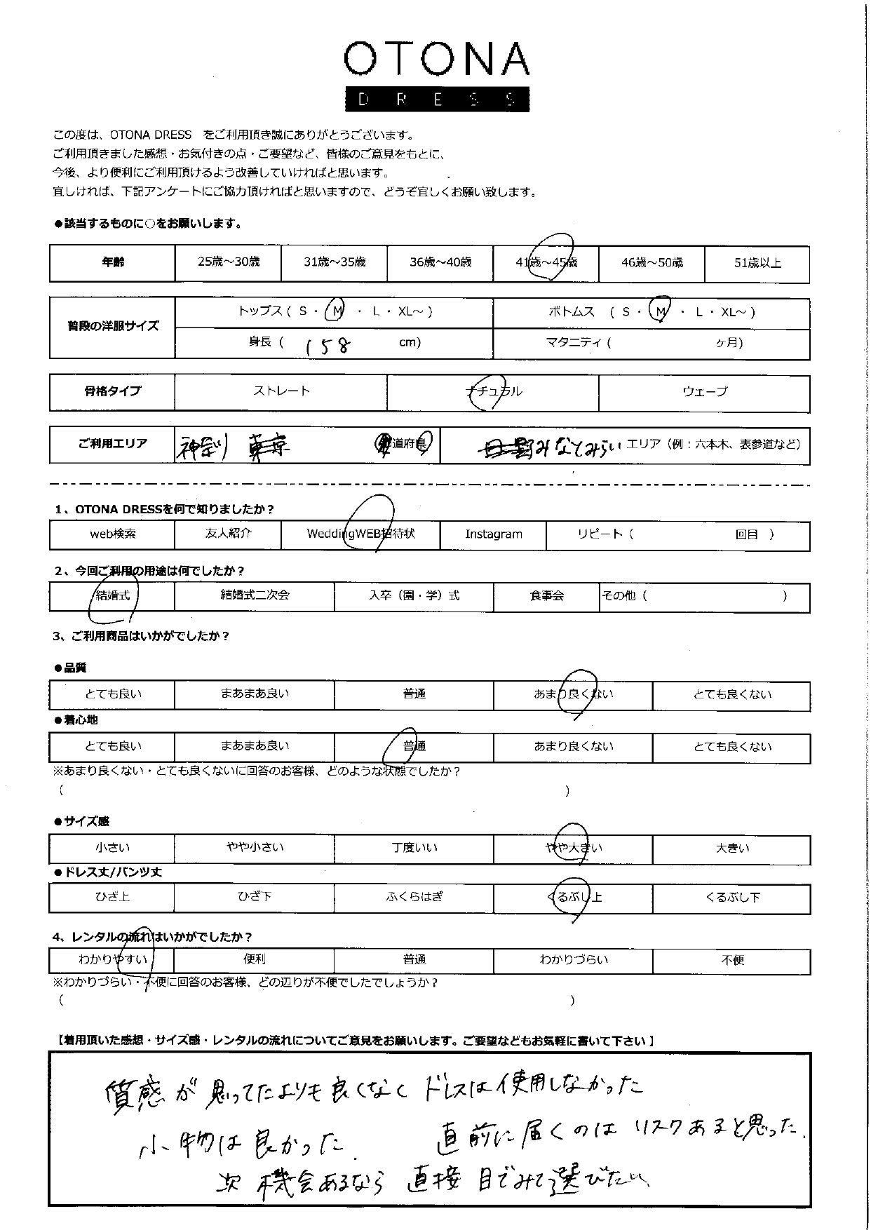 7月19日　結婚式ご利用　神奈川・みなとみらいエリア｜SR3-316NA-M(3点セット)