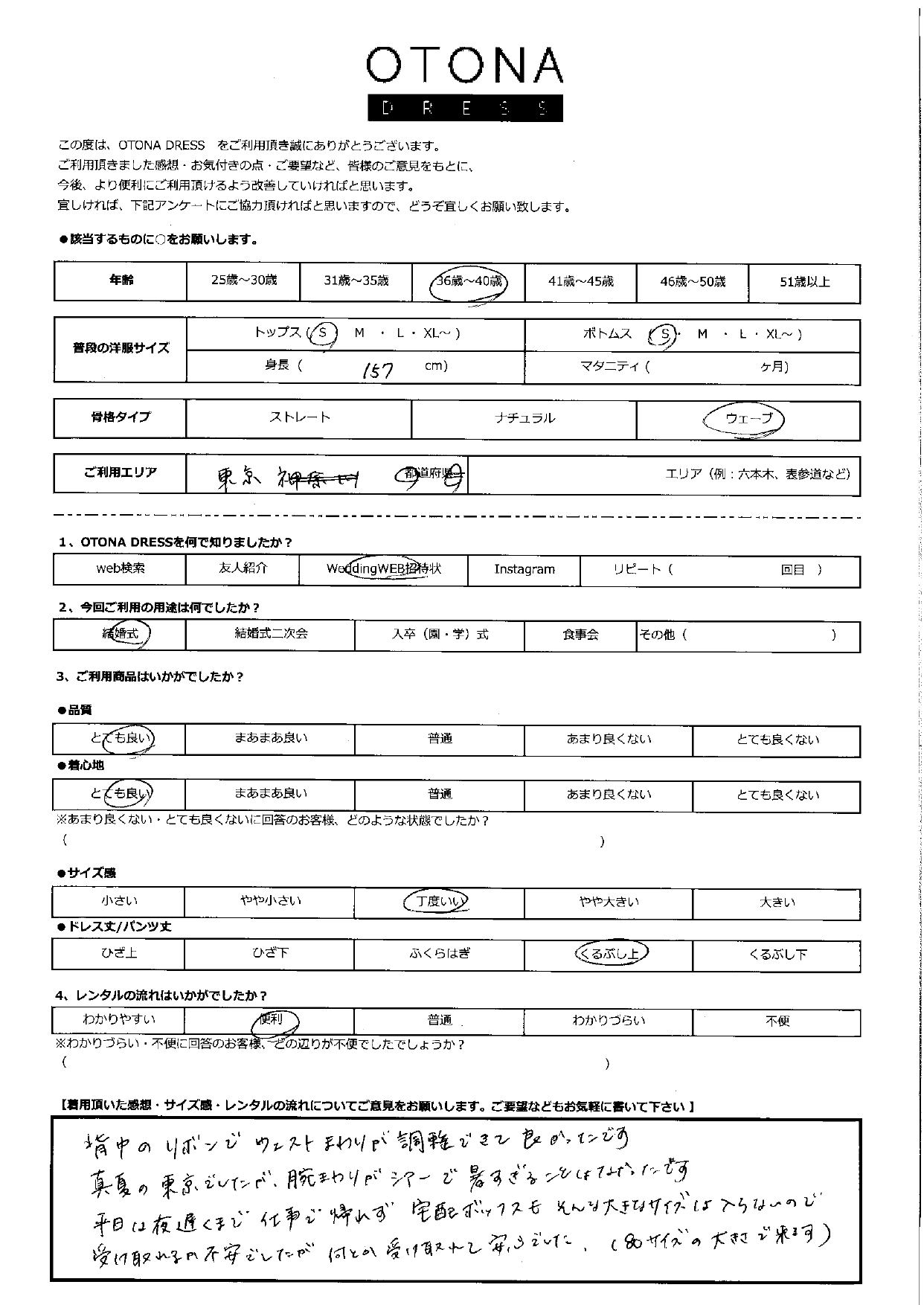 7月19日　結婚式ご利用　東京エリア｜H1-392NA-S(3点セット)