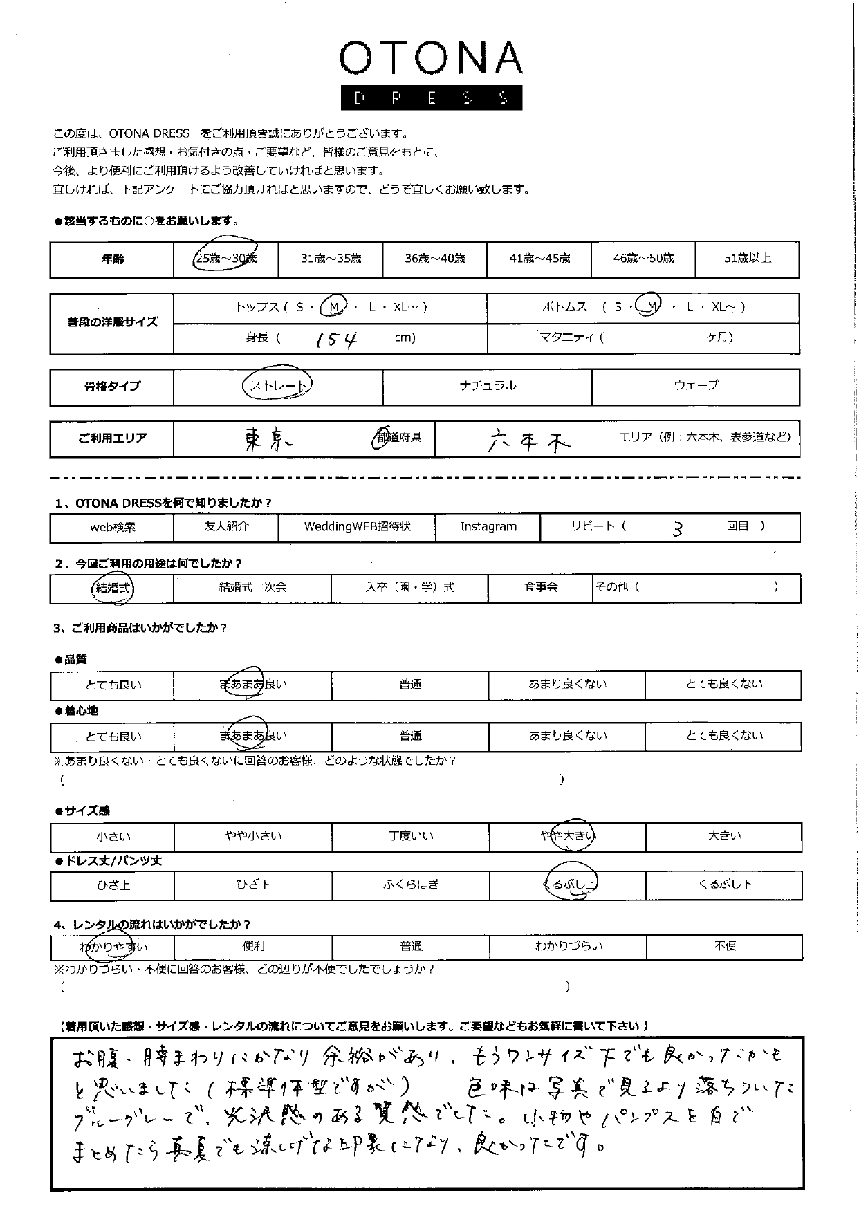 7月19日　結婚式ご利用　東京・六本木エリア｜AB1-426GRY-M(3点セット)