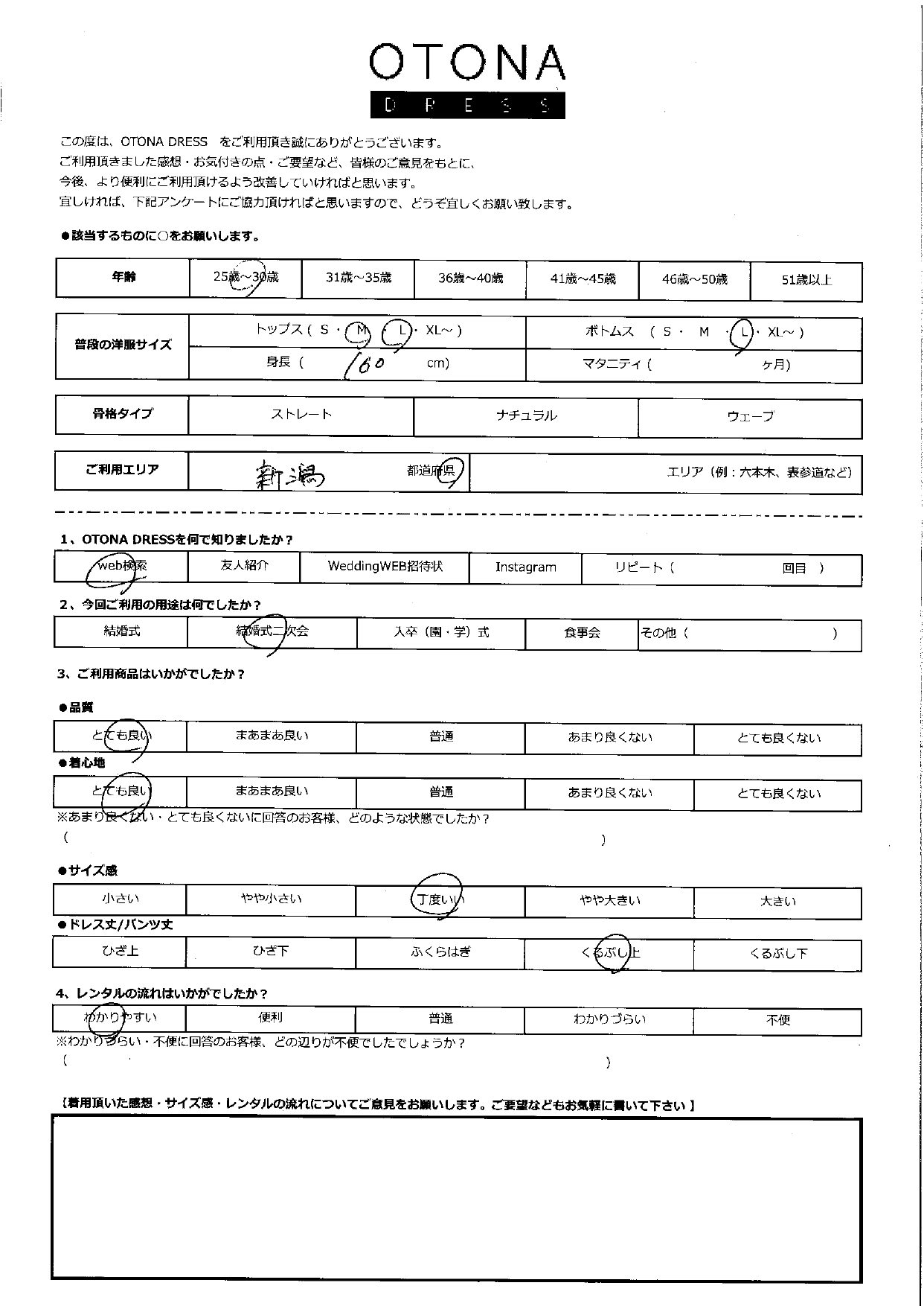 7月20日　結婚式二次会ご利用　新潟エリア｜AB1-426NA-L